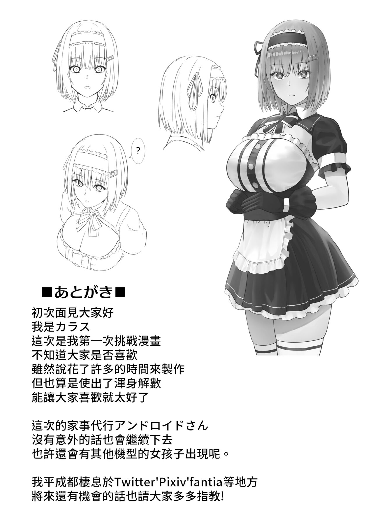 [日本漫画] [Karasu no Souko (Karasu)] Kaji Daikou Android-san ni Nasu ga Mama Seishori shite Morau Ohanashi [Chinese] [Digital] 单本,眼镜,女仆,单女,单男#[28P]-26