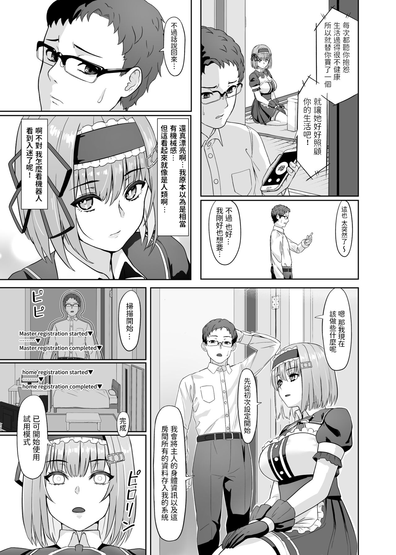 [日本漫画] [Karasu no Souko (Karasu)] Kaji Daikou Android-san ni Nasu ga Mama Seishori shite Morau Ohanashi [Chinese] [Digital] 单本,眼镜,女仆,单女,单男#[28P]-4