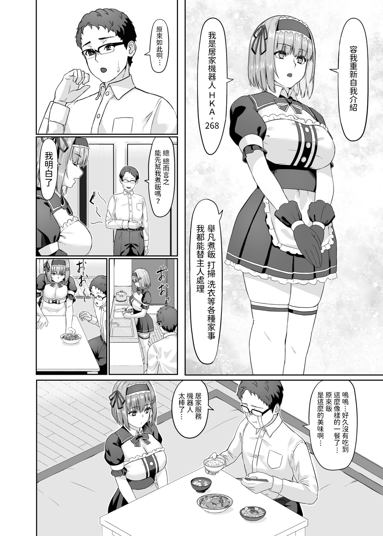 [日本漫画] [Karasu no Souko (Karasu)] Kaji Daikou Android-san ni Nasu ga Mama Seishori shite Morau Ohanashi [Chinese] [Digital] 单本,眼镜,女仆,单女,单男#[28P]-5