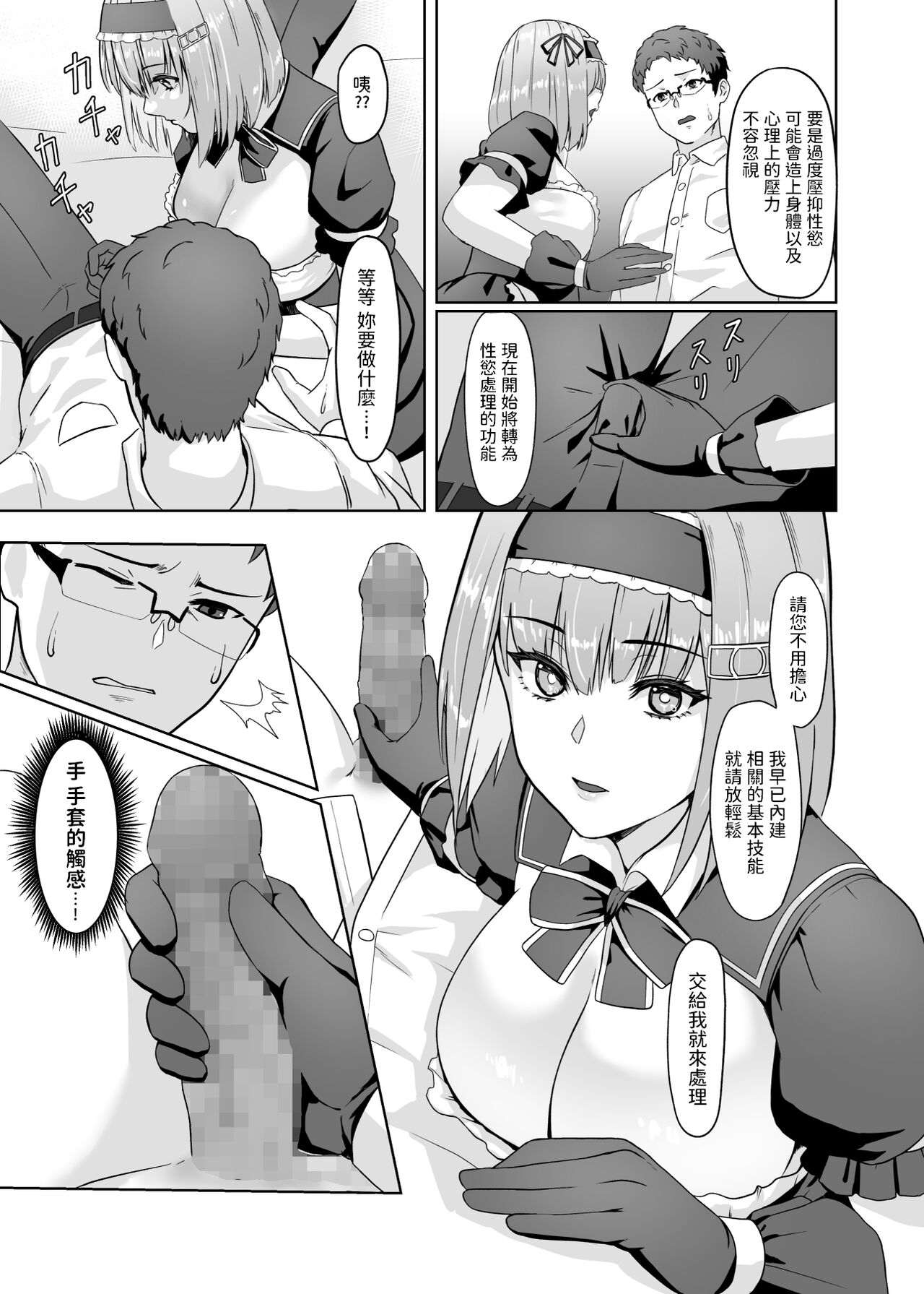 [日本漫画] [Karasu no Souko (Karasu)] Kaji Daikou Android-san ni Nasu ga Mama Seishori shite Morau Ohanashi [Chinese] [Digital] 单本,眼镜,女仆,单女,单男#[28P]-8