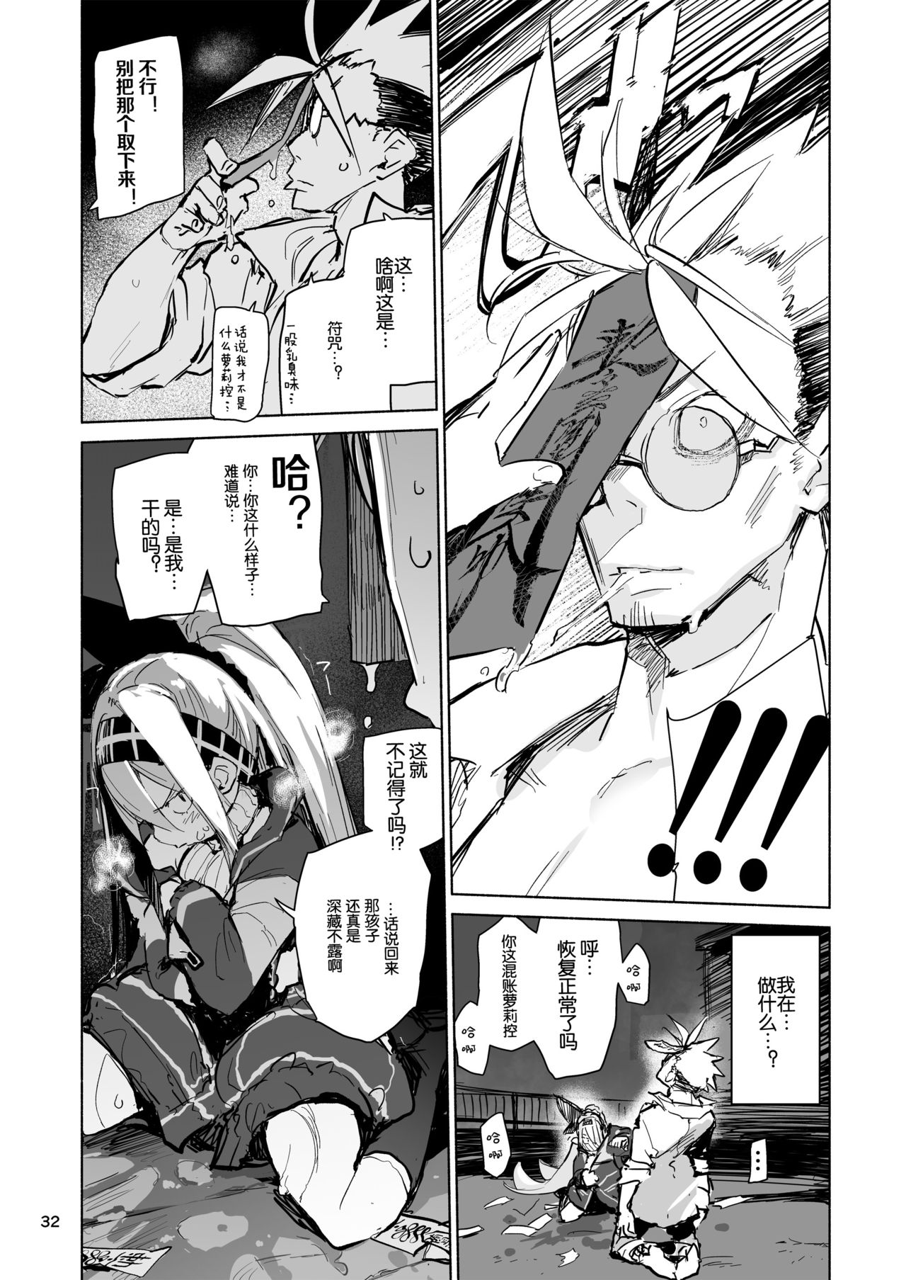 [日本漫画] [Hyoco Road (Hyocorou)] Myuka-chan wa Kotowarenai. [Chinese]  单本,单女,兽耳,群P#[47P]-30