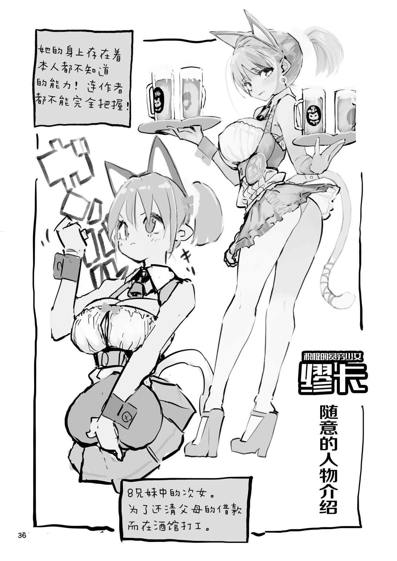 [日本漫画] [Hyoco Road (Hyocorou)] Myuka-chan wa Kotowarenai. [Chinese]  单本,单女,兽耳,群P#[47P]-34