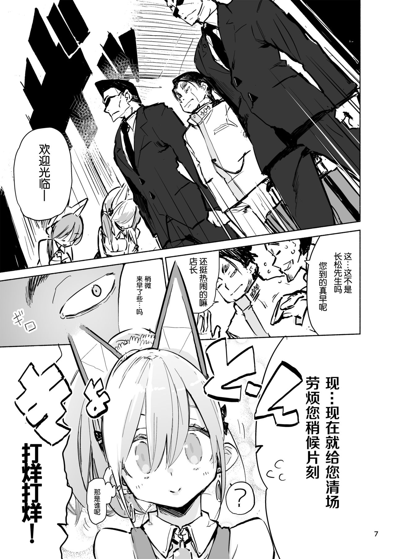 [日本漫画] [Hyoco Road (Hyocorou)] Myuka-chan wa Kotowarenai. [Chinese]  单本,单女,兽耳,群P#[47P]-7