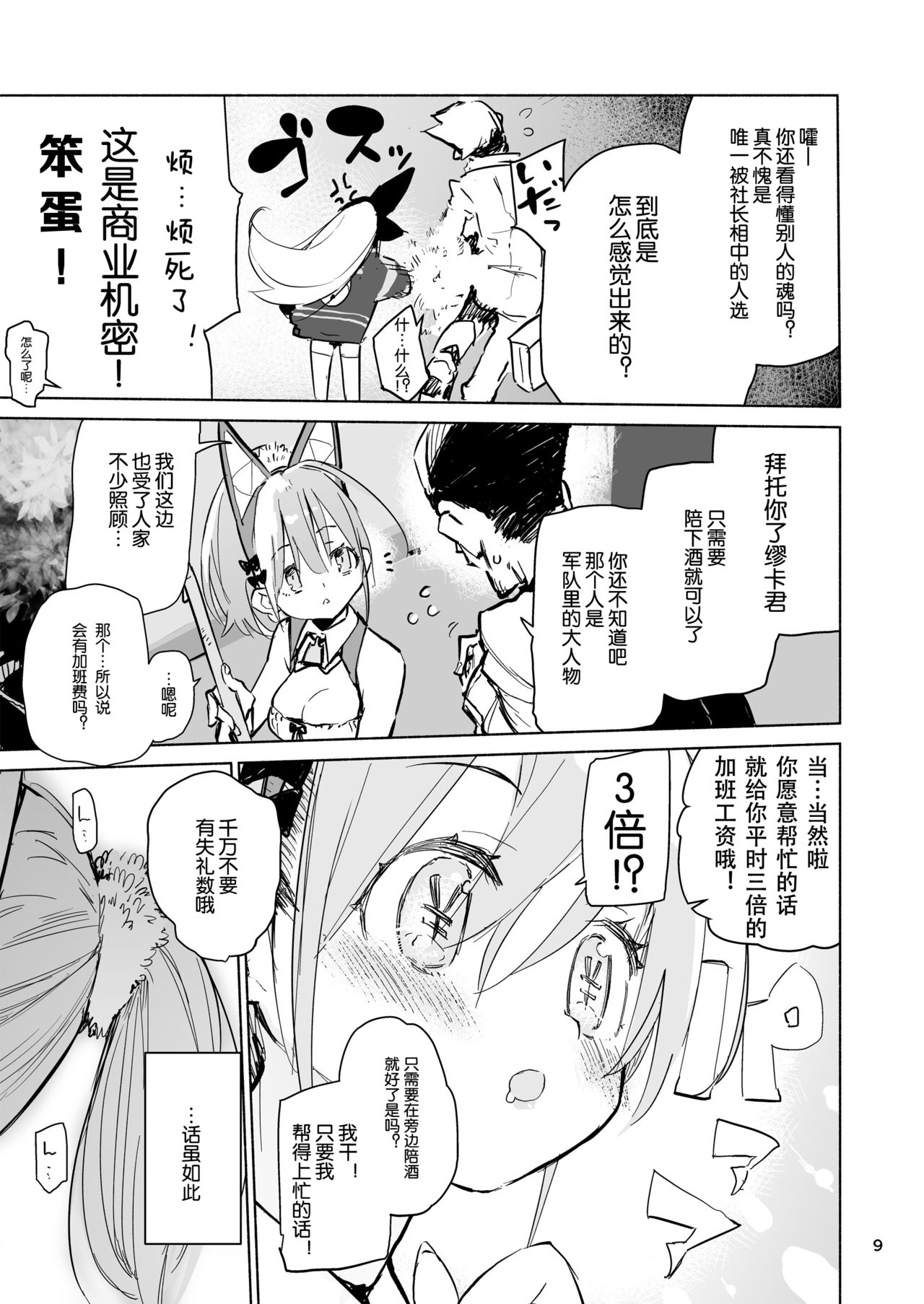 [日本漫画] [Hyoco Road (Hyocorou)] Myuka-chan wa Kotowarenai. [Chinese]  单本,单女,兽耳,群P#[47P]-9