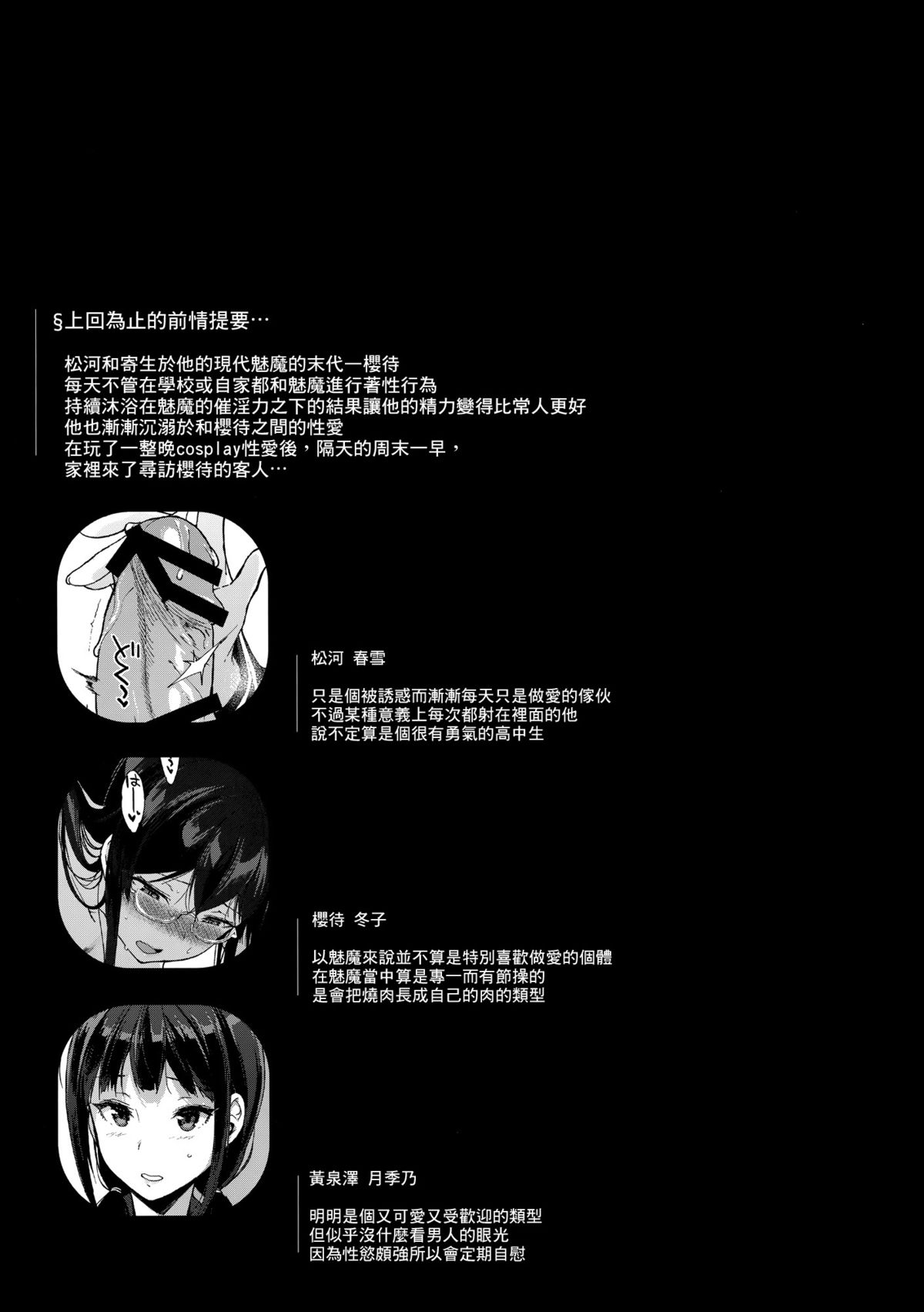 [日本漫画] (C89) [NANIMOSHINAI (Sasamori Tomoe)] Succubus Stayed Life 3  单本,巨乳大奶,单女,女学生制服,群P#[25P]-4