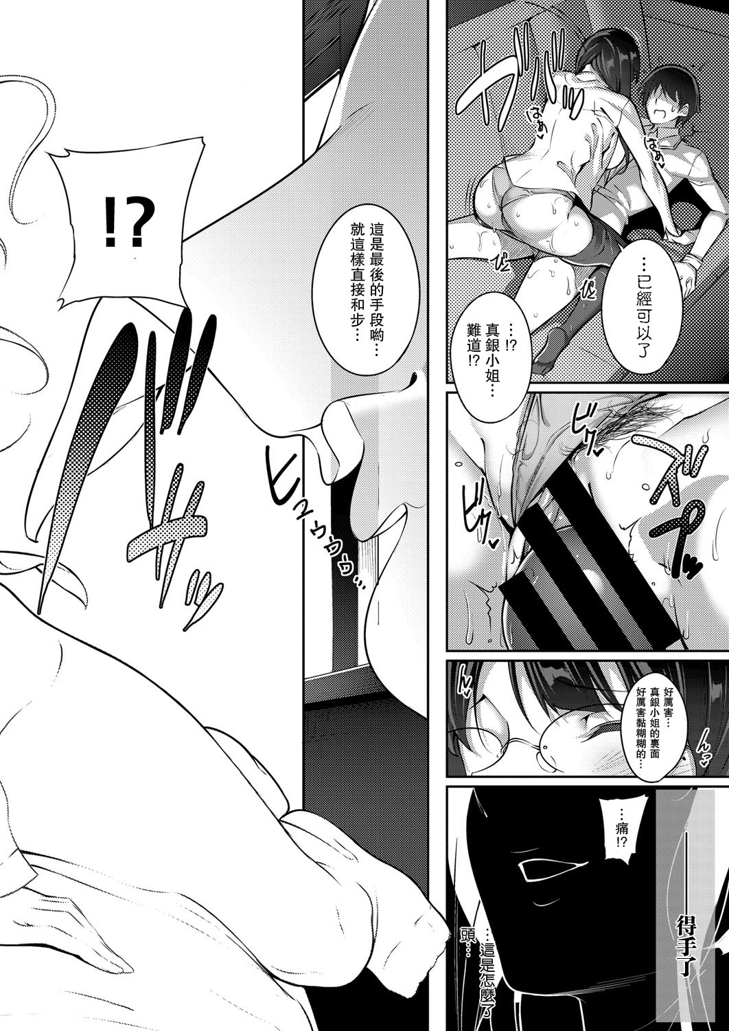[日本漫画] [Nanao] De tres piezas (COMIC ExE 02) [Chinese]  单本,眼镜,巨乳大奶,单女,单男,老师#[18P]-10
