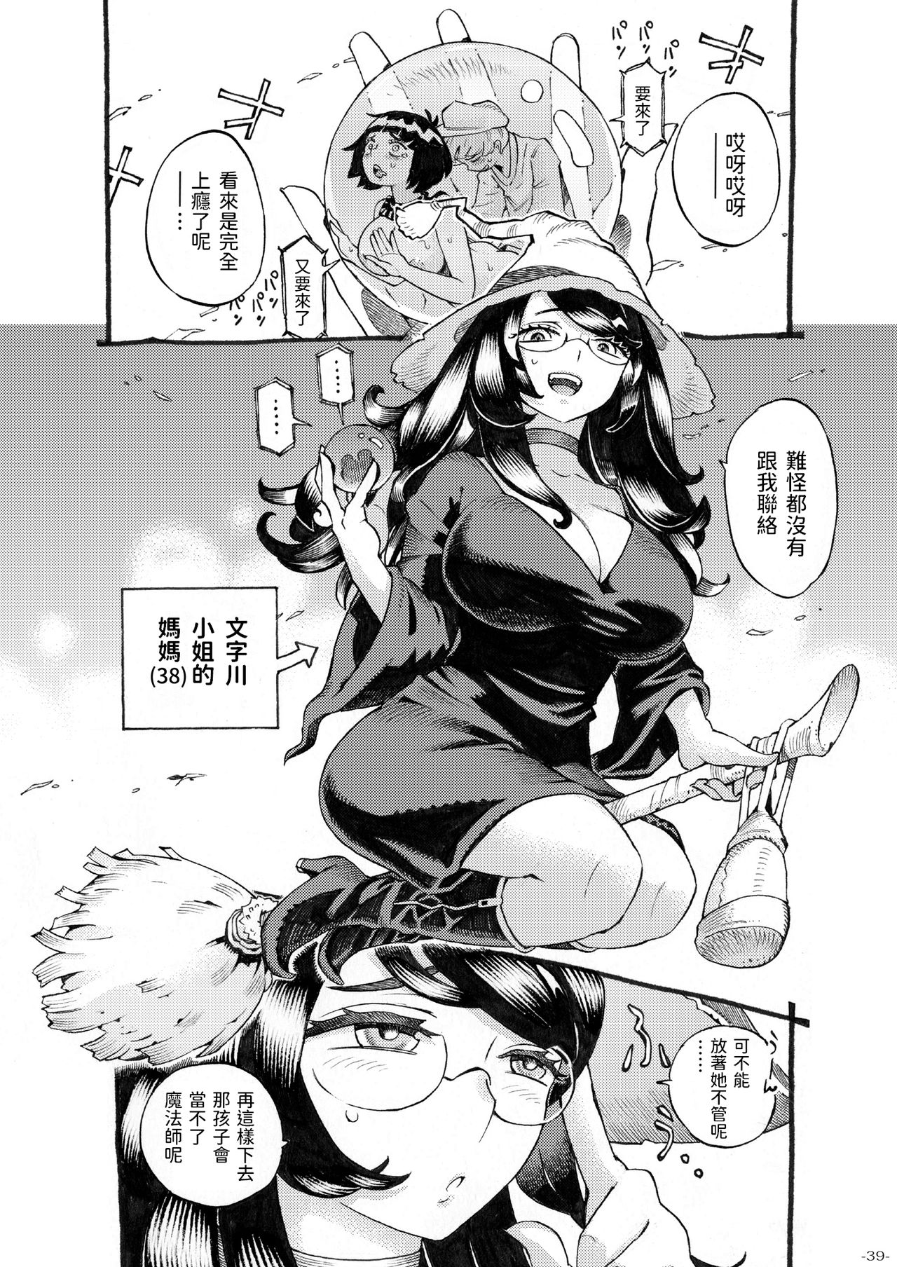 [日本漫画] [Naivta (Nishi Yoshiyuki)] Majo wa Kekkyoku Sono Kyaku to 3 [Chinese] [Digital] 单本,肛门,巨乳大奶,制服#[41P]-39
