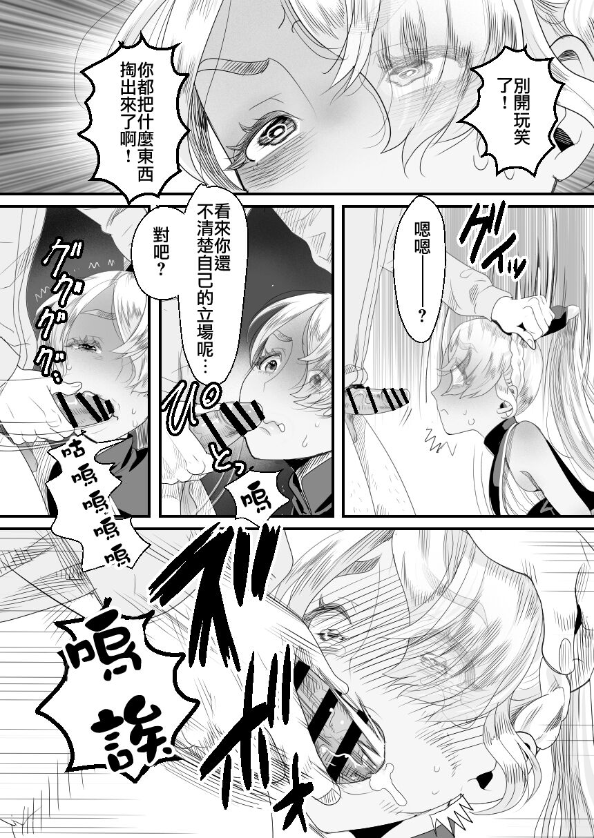 [日本漫画] [Groggy-chou (Guro Tsuki)] YouCha-kun wa Iinari Cosplay Ningyou [Chinese]   单本,肛门,单男,肛交#[58P]-10