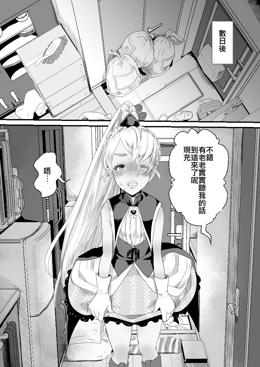 [日本漫画] [Groggy-chou (Guro Tsuki)] YouCha-kun wa Iinari Cosplay Ningyou [Chinese]   单本,肛门,单男,肛交#[58P]-7