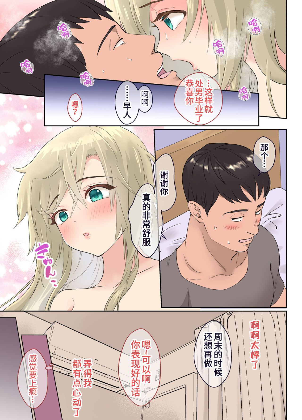 [日本漫画] [Kinokko (Taguchi Monyata)] NEET no Ore ga Nyotaika Chiken ni Sanka Shite Mita!  尼特族的我参加了女体化性转实验  单本,不伦,姐姐,双性人#[46P]-31