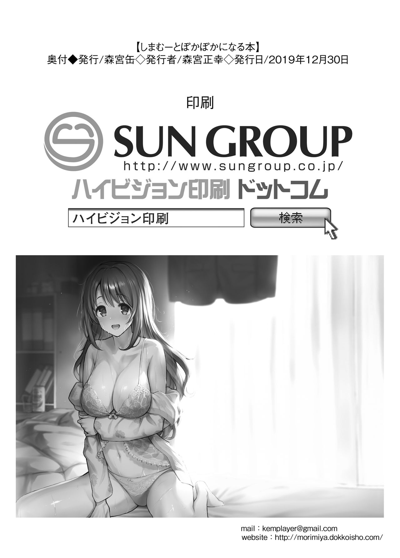 [日本漫画] [Morimiyakan (Morimiya Masayuki)] Shimamu to Pokapoka ni Naru Hon (THE IDOLM@STER CINDERELLA GIRLS) [Chinese]   单本,单女,单男#[21P]-21
