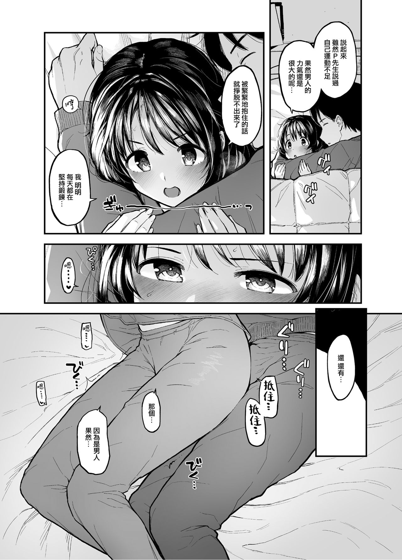 [日本漫画] [Morimiyakan (Morimiya Masayuki)] Shimamu to Pokapoka ni Naru Hon (THE IDOLM@STER CINDERELLA GIRLS) [Chinese]   单本,单女,单男#[21P]-4