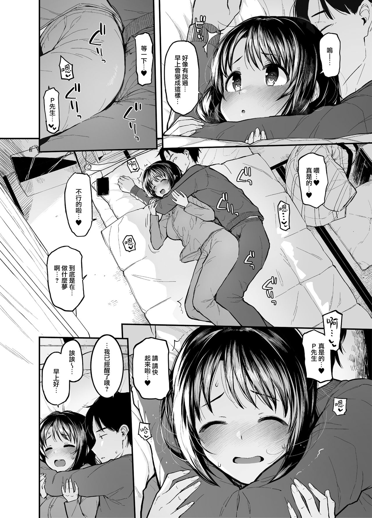 [日本漫画] [Morimiyakan (Morimiya Masayuki)] Shimamu to Pokapoka ni Naru Hon (THE IDOLM@STER CINDERELLA GIRLS) [Chinese]   单本,单女,单男#[21P]-5