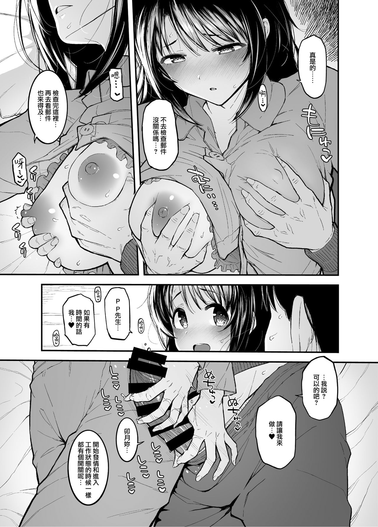 [日本漫画] [Morimiyakan (Morimiya Masayuki)] Shimamu to Pokapoka ni Naru Hon (THE IDOLM@STER CINDERELLA GIRLS) [Chinese]   单本,单女,单男#[21P]-6
