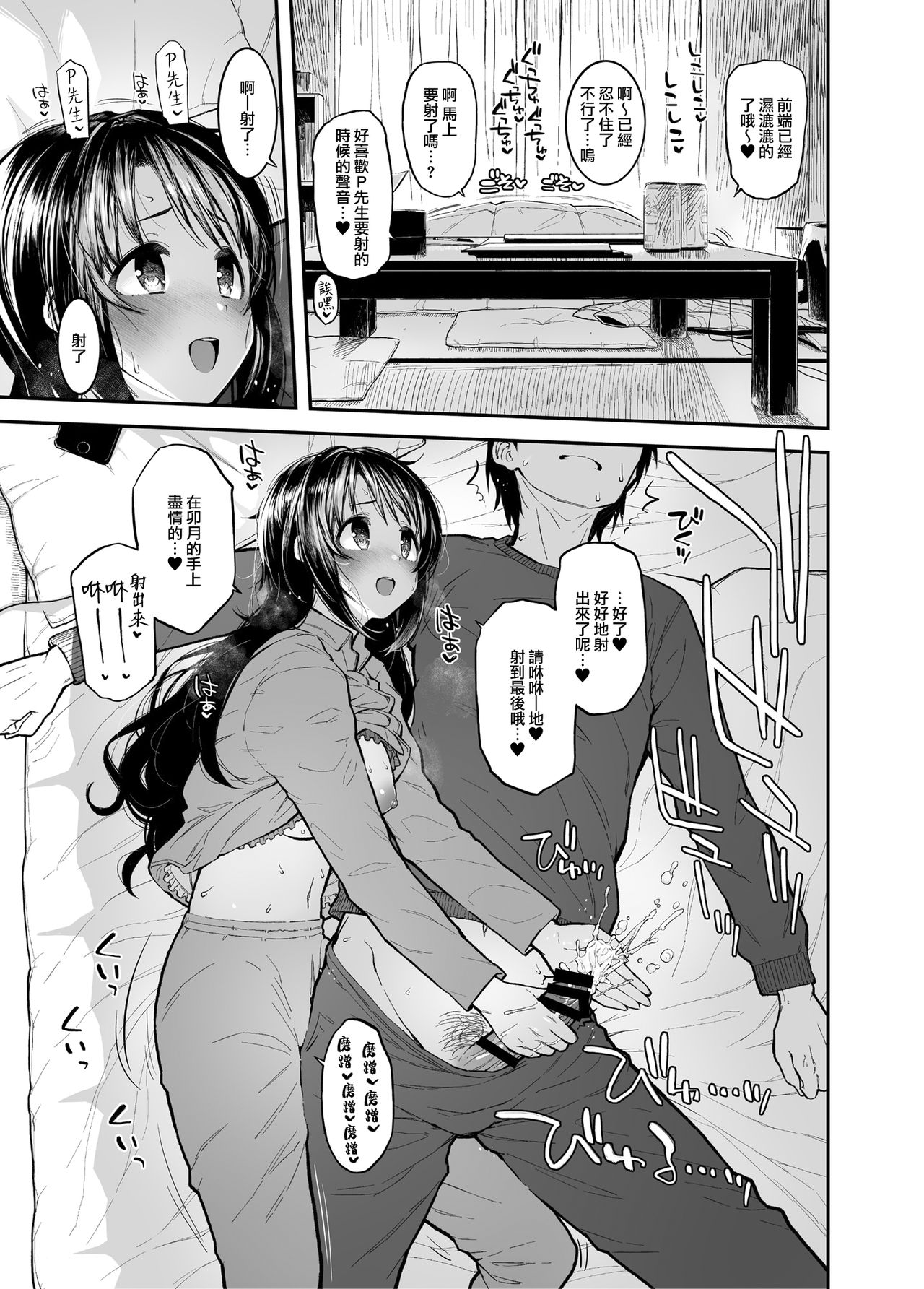 [日本漫画] [Morimiyakan (Morimiya Masayuki)] Shimamu to Pokapoka ni Naru Hon (THE IDOLM@STER CINDERELLA GIRLS) [Chinese]   单本,单女,单男#[21P]-8