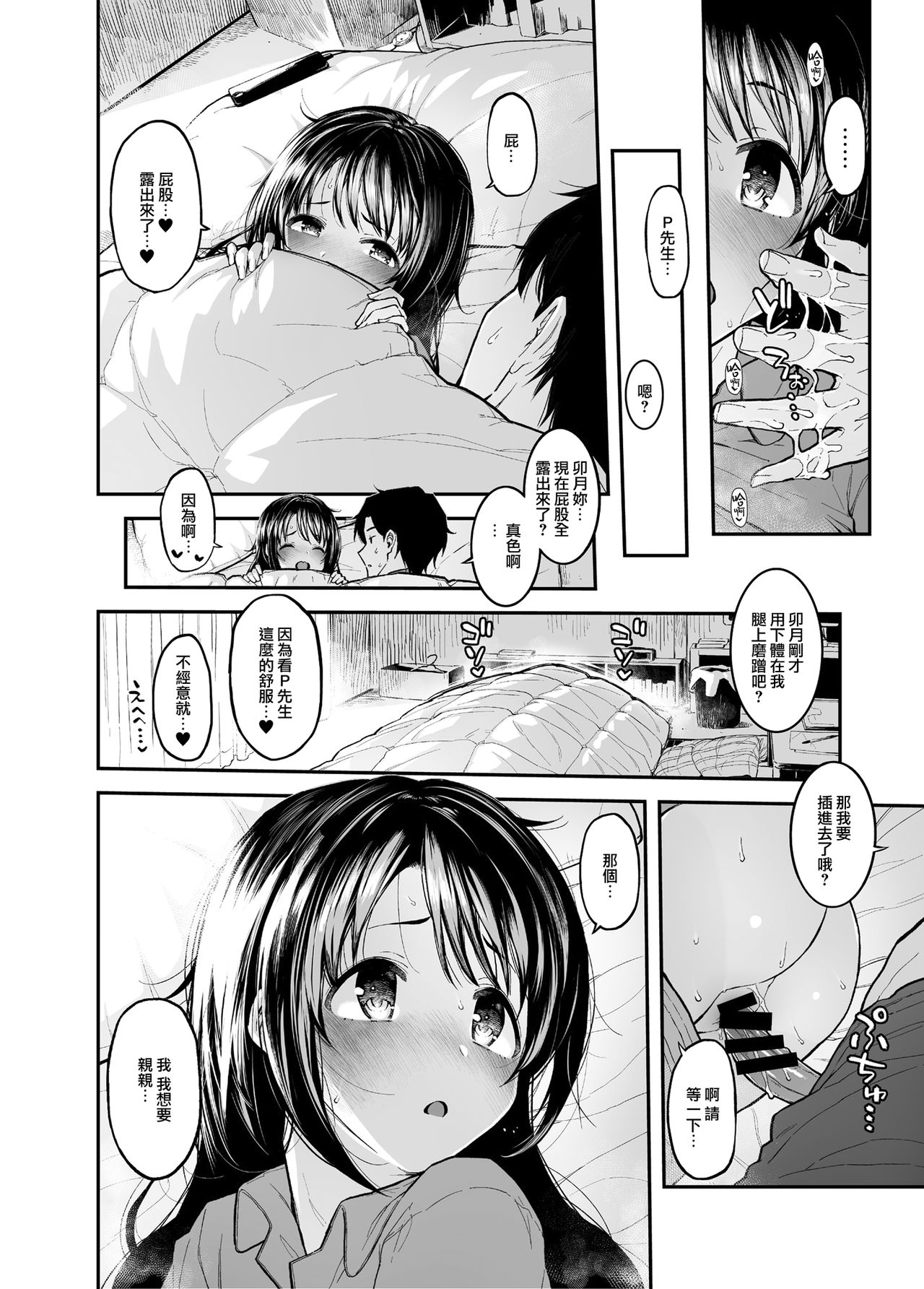[日本漫画] [Morimiyakan (Morimiya Masayuki)] Shimamu to Pokapoka ni Naru Hon (THE IDOLM@STER CINDERELLA GIRLS) [Chinese]   单本,单女,单男#[21P]-9