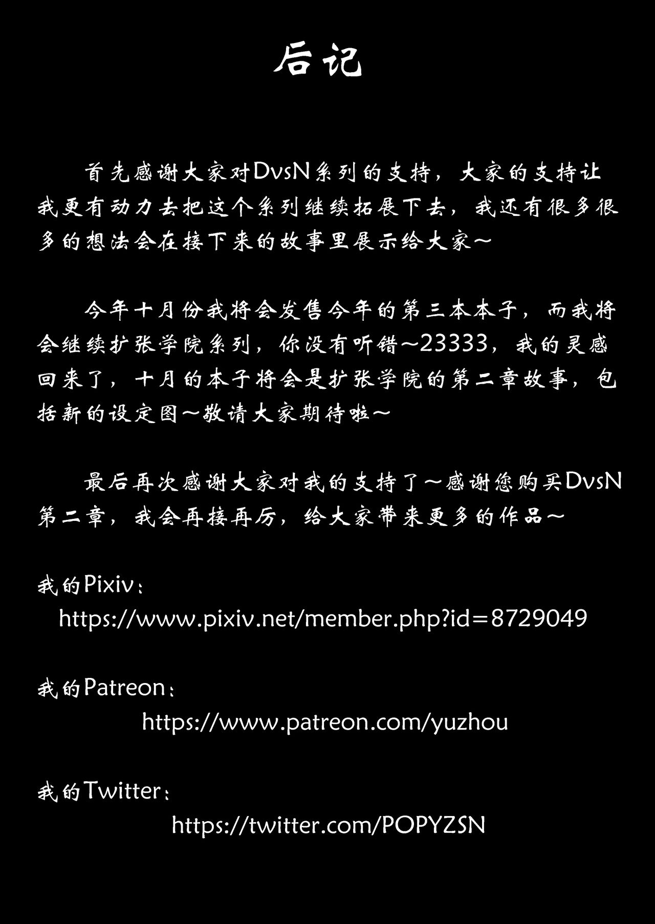 [日本漫画] [Yuzhou] D vs N Ch. 2 [Chinese] 单本,双性人#[20P]-20