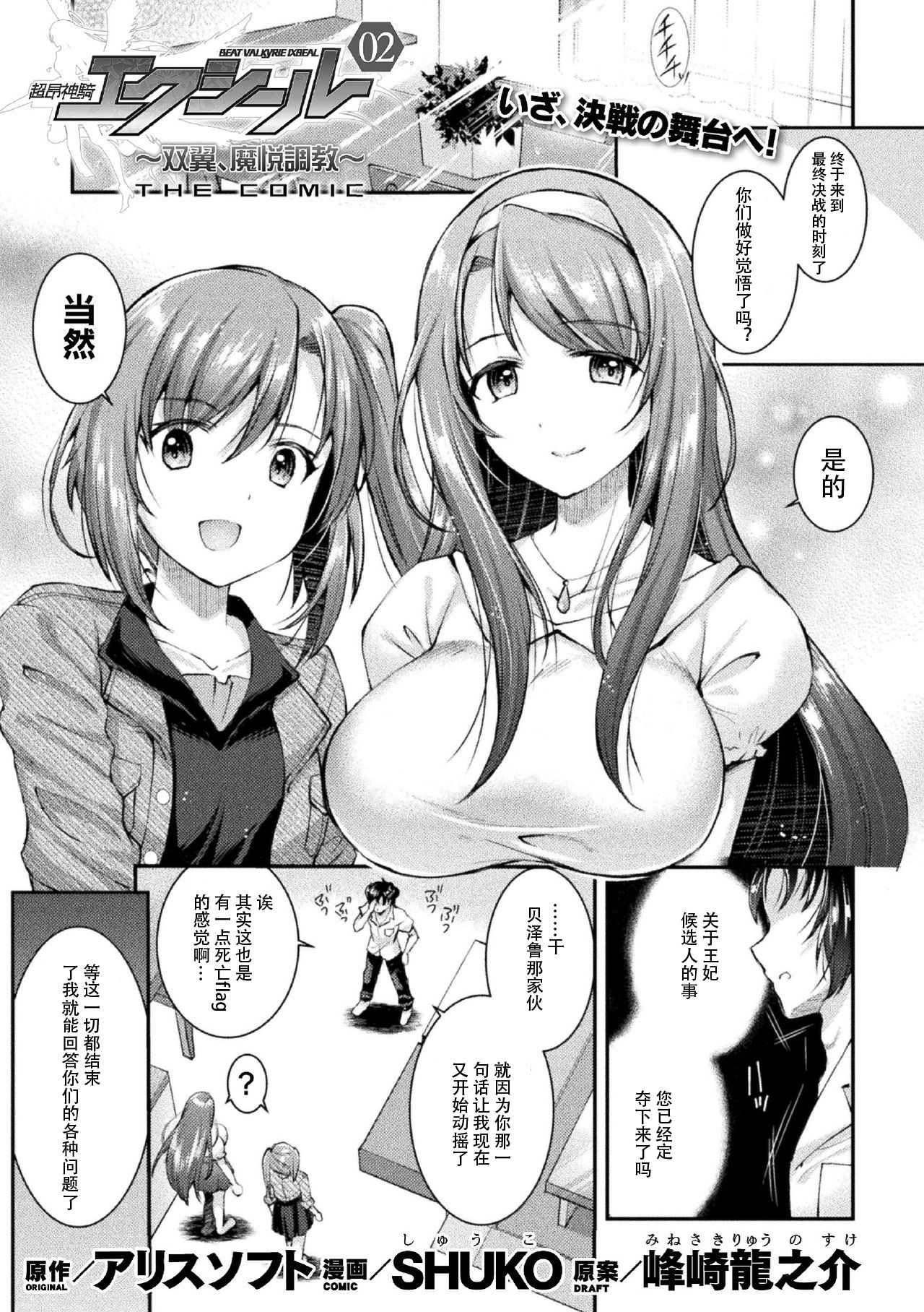 [日本漫画] [SHUKO] Choukou Shinki Ixseal ~Souyoku, Maetsu Choukyou~ THE COMIC 02 (2D Dream Magazine Vol. 110) [Chinese]   单本,连裤袜,束缚#[21P]-1