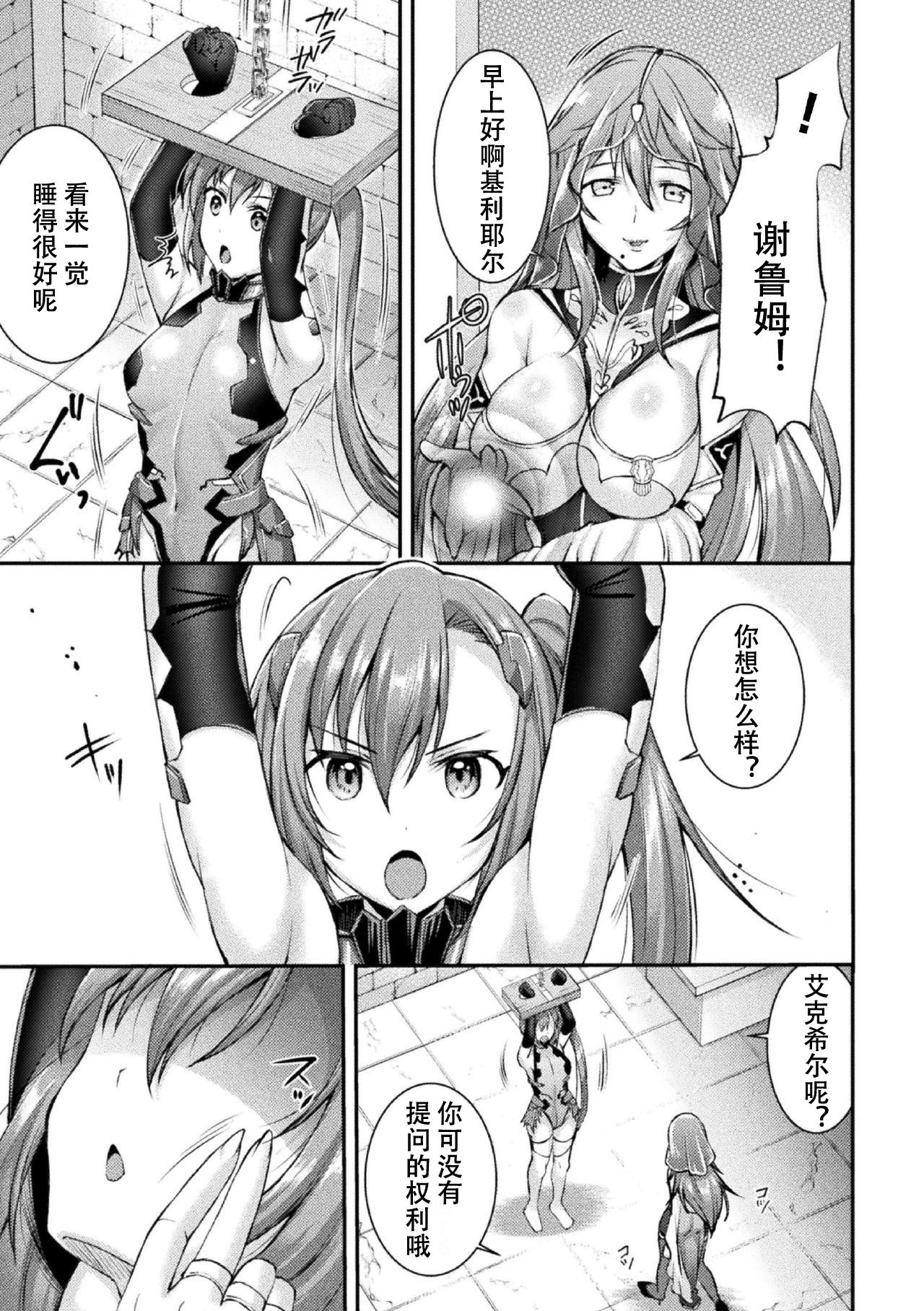 [日本漫画] [SHUKO] Choukou Shinki Ixseal ~Souyoku, Maetsu Choukyou~ THE COMIC 02 (2D Dream Magazine Vol. 110) [Chinese]   单本,连裤袜,束缚#[21P]-10