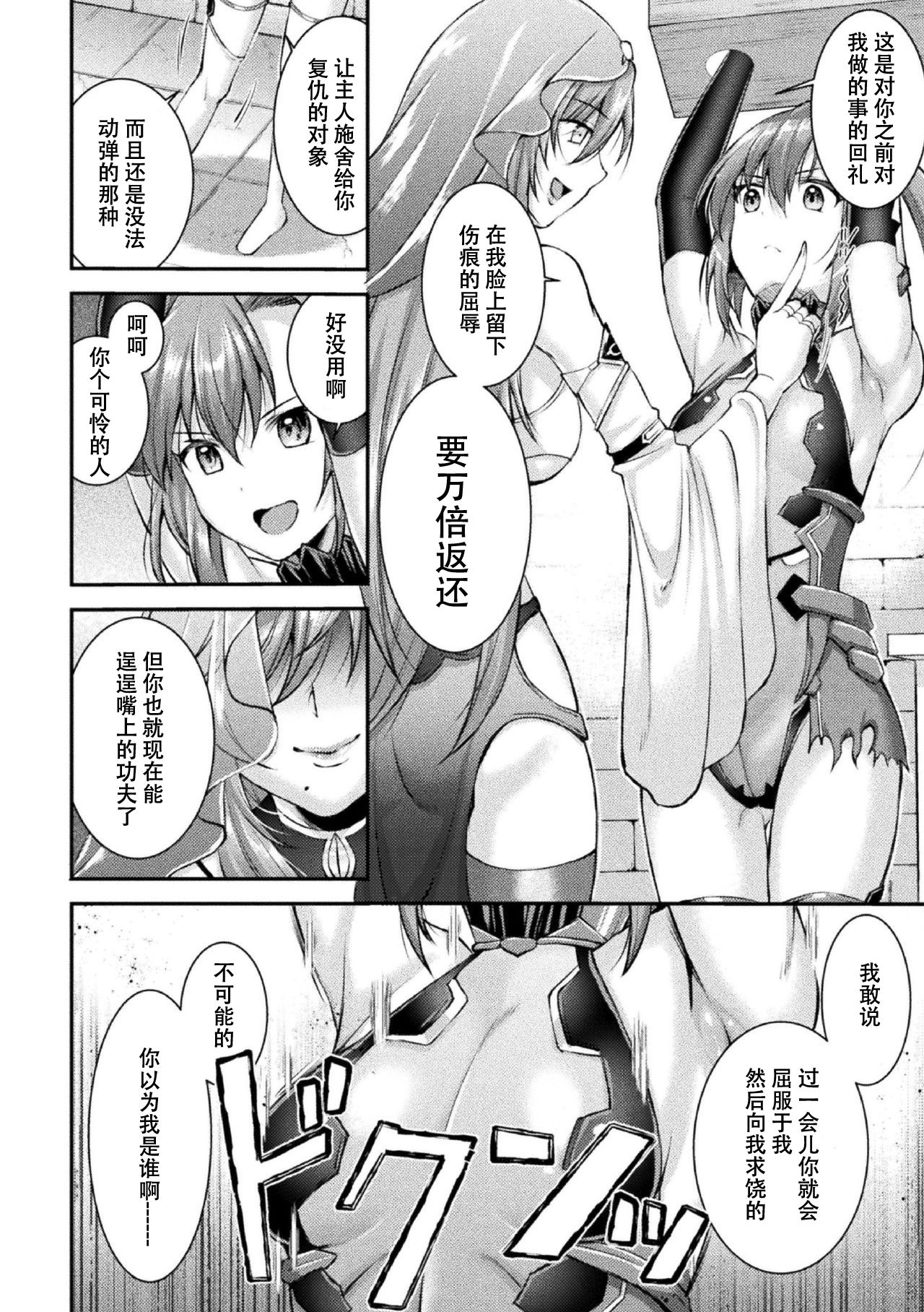 [日本漫画] [SHUKO] Choukou Shinki Ixseal ~Souyoku, Maetsu Choukyou~ THE COMIC 02 (2D Dream Magazine Vol. 110) [Chinese]   单本,连裤袜,束缚#[21P]-11