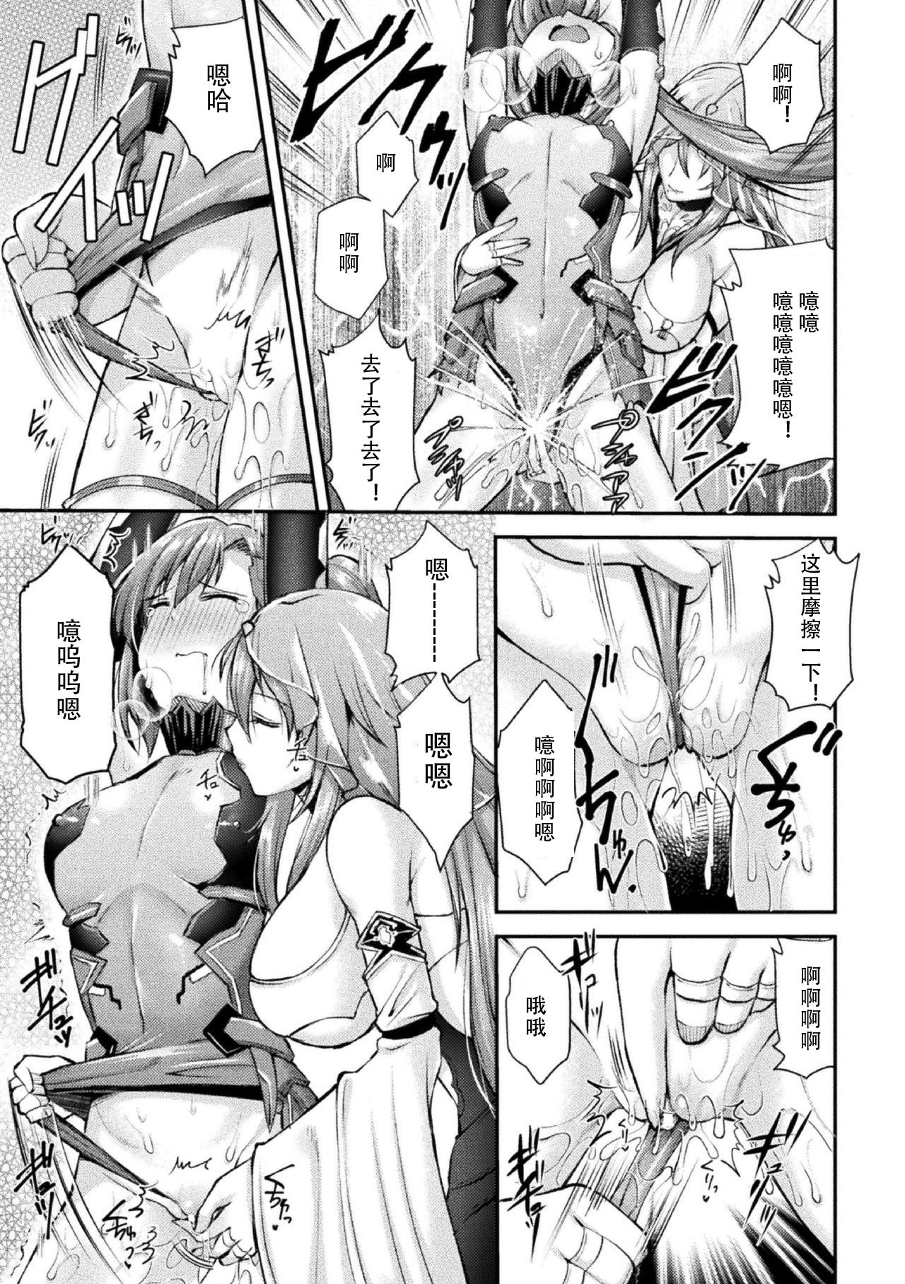 [日本漫画] [SHUKO] Choukou Shinki Ixseal ~Souyoku, Maetsu Choukyou~ THE COMIC 02 (2D Dream Magazine Vol. 110) [Chinese]   单本,连裤袜,束缚#[21P]-18