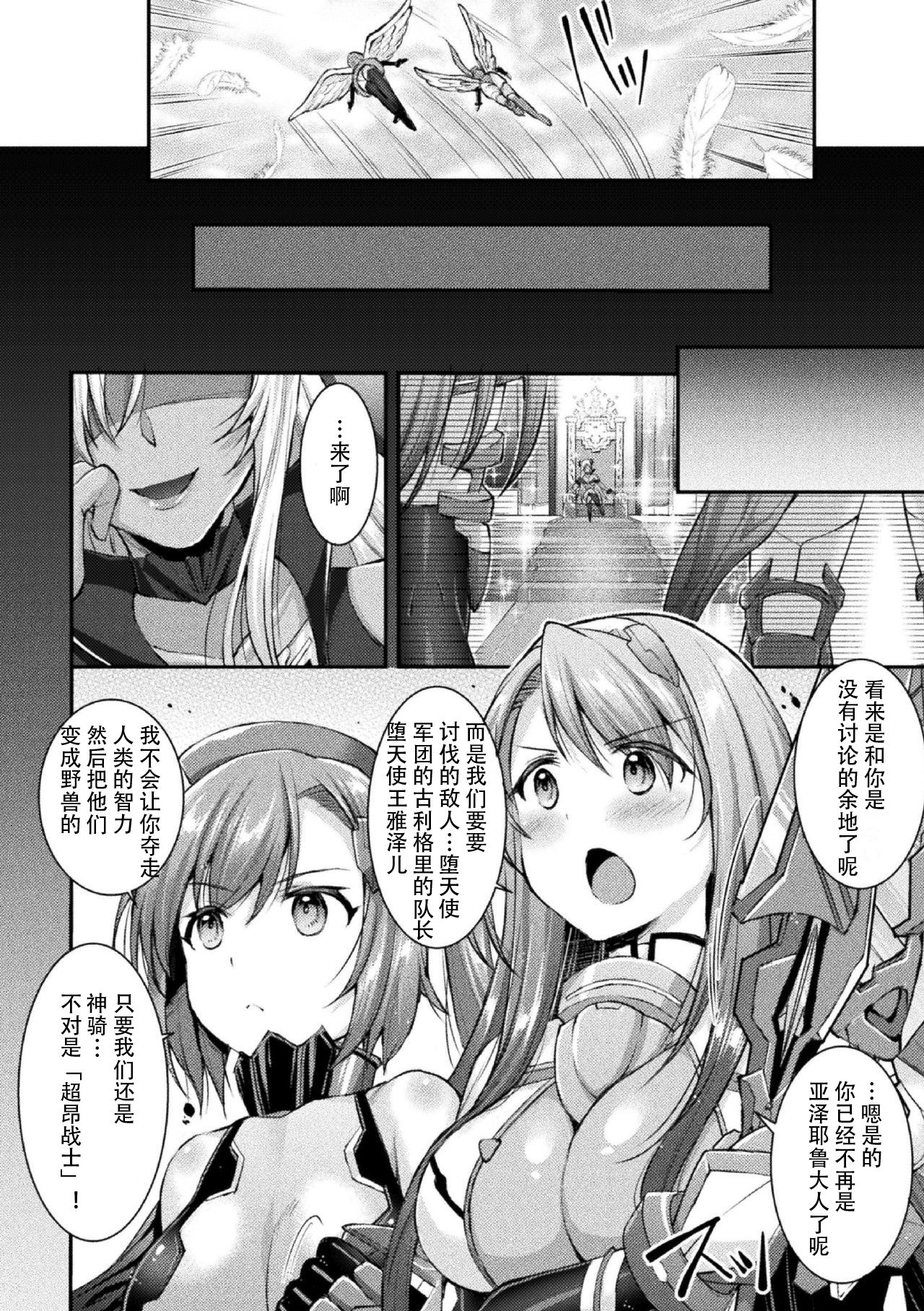 [日本漫画] [SHUKO] Choukou Shinki Ixseal ~Souyoku, Maetsu Choukyou~ THE COMIC 02 (2D Dream Magazine Vol. 110) [Chinese]   单本,连裤袜,束缚#[21P]-3