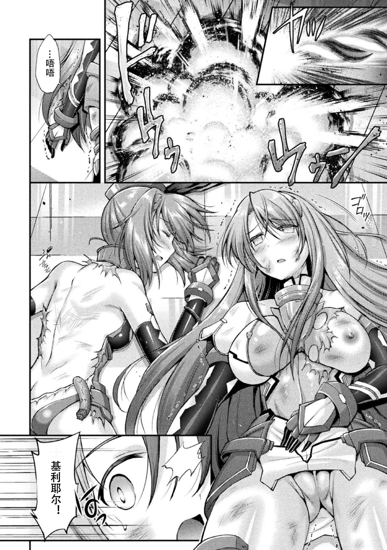 [日本漫画] [SHUKO] Choukou Shinki Ixseal ~Souyoku, Maetsu Choukyou~ THE COMIC 02 (2D Dream Magazine Vol. 110) [Chinese]   单本,连裤袜,束缚#[21P]-7