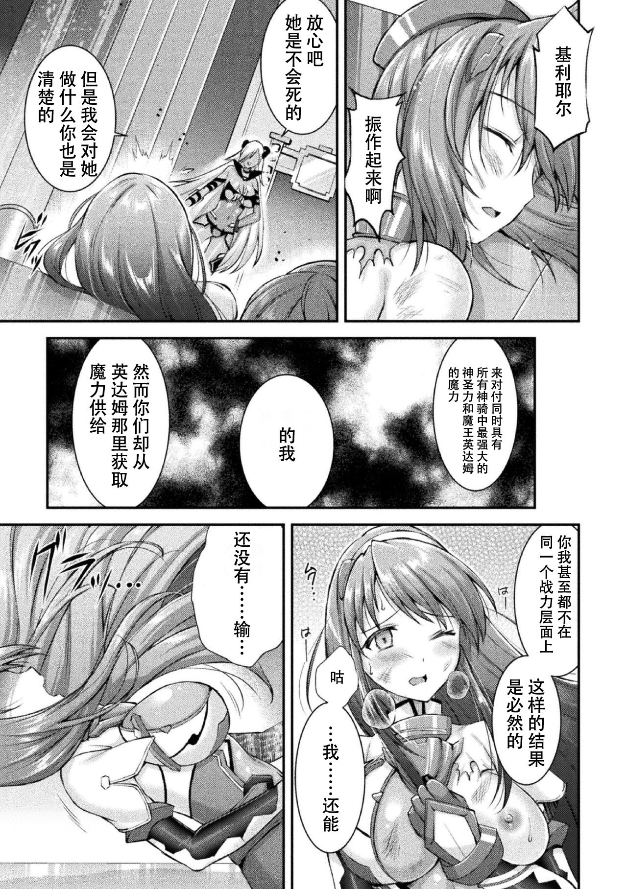 [日本漫画] [SHUKO] Choukou Shinki Ixseal ~Souyoku, Maetsu Choukyou~ THE COMIC 02 (2D Dream Magazine Vol. 110) [Chinese]   单本,连裤袜,束缚#[21P]-8