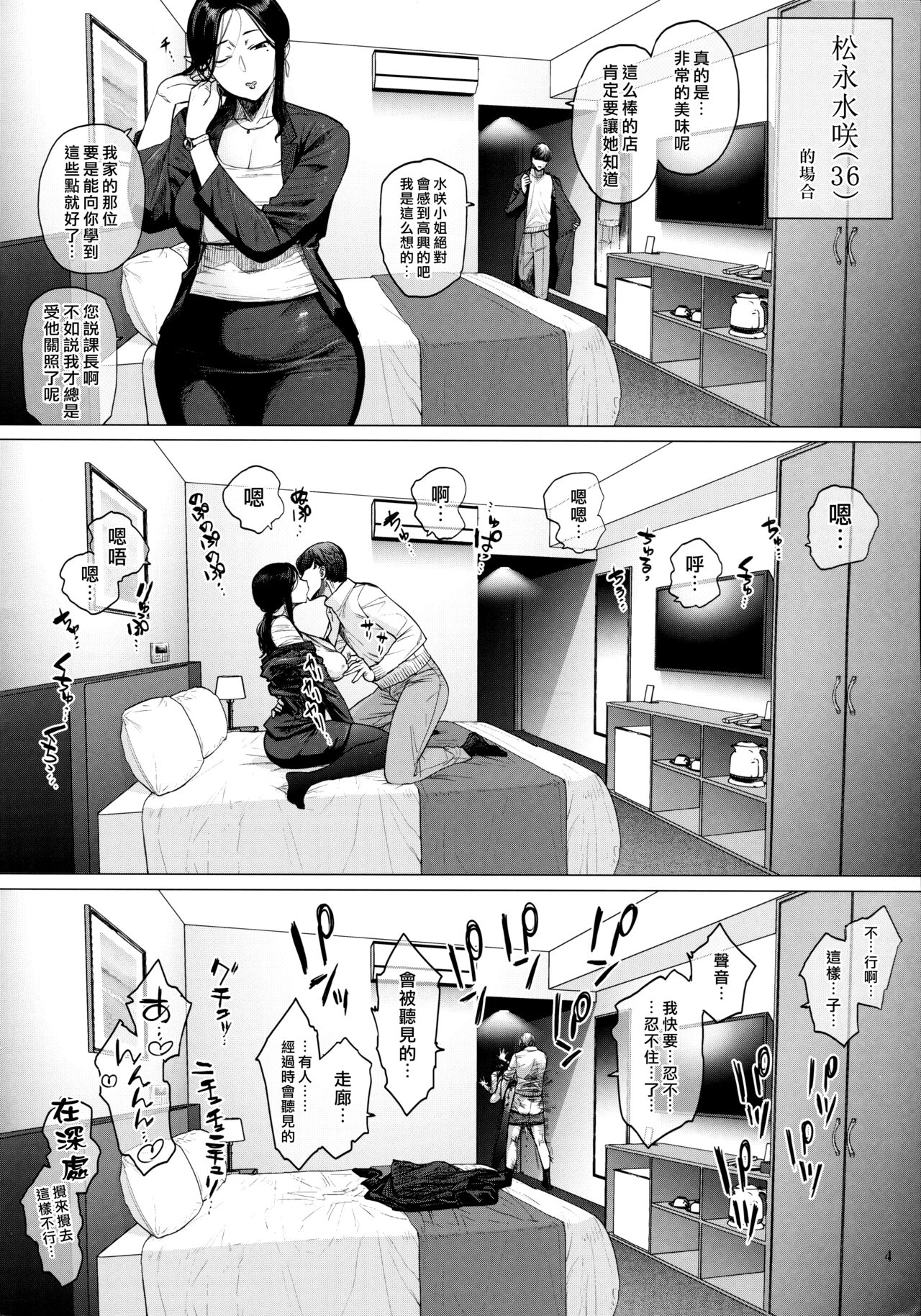 [日本漫画] (COMITIA131) [Isocurve (Allegro)] Hotel Columbine Room 821 [Chinese] (not completed) 单本,熟女人妻,巨乳大奶#[10P]-4