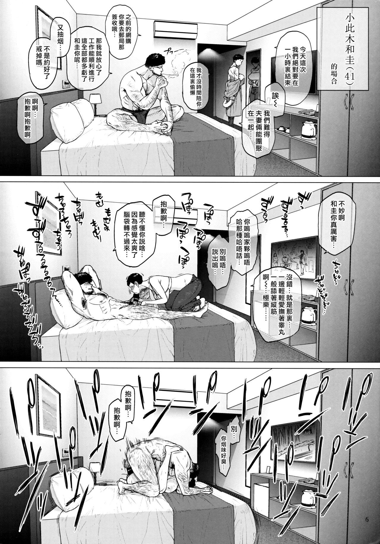 [日本漫画] (COMITIA131) [Isocurve (Allegro)] Hotel Columbine Room 821 [Chinese] (not completed) 单本,熟女人妻,巨乳大奶#[10P]-6