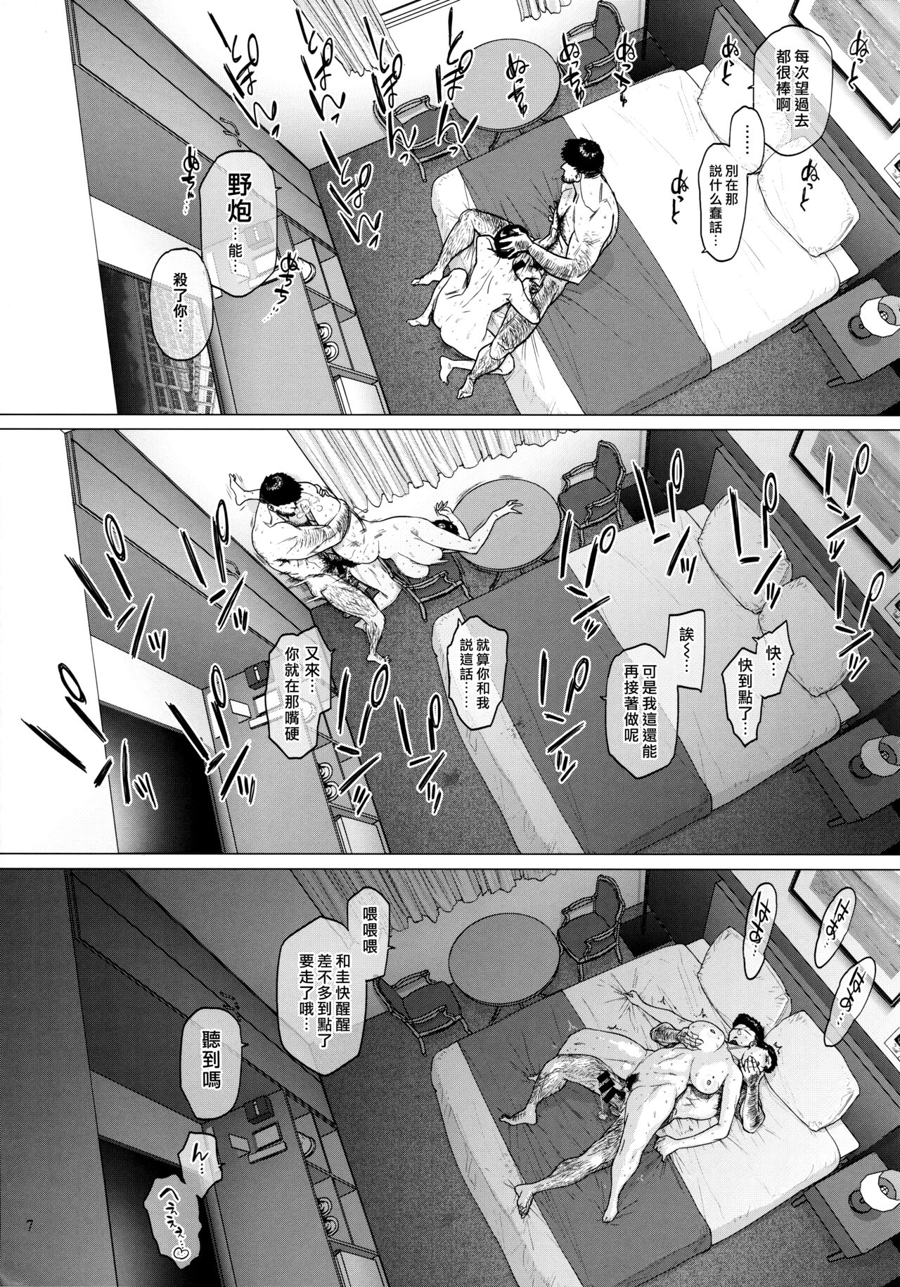 [日本漫画] (COMITIA131) [Isocurve (Allegro)] Hotel Columbine Room 821 [Chinese] (not completed) 单本,熟女人妻,巨乳大奶#[10P]-7