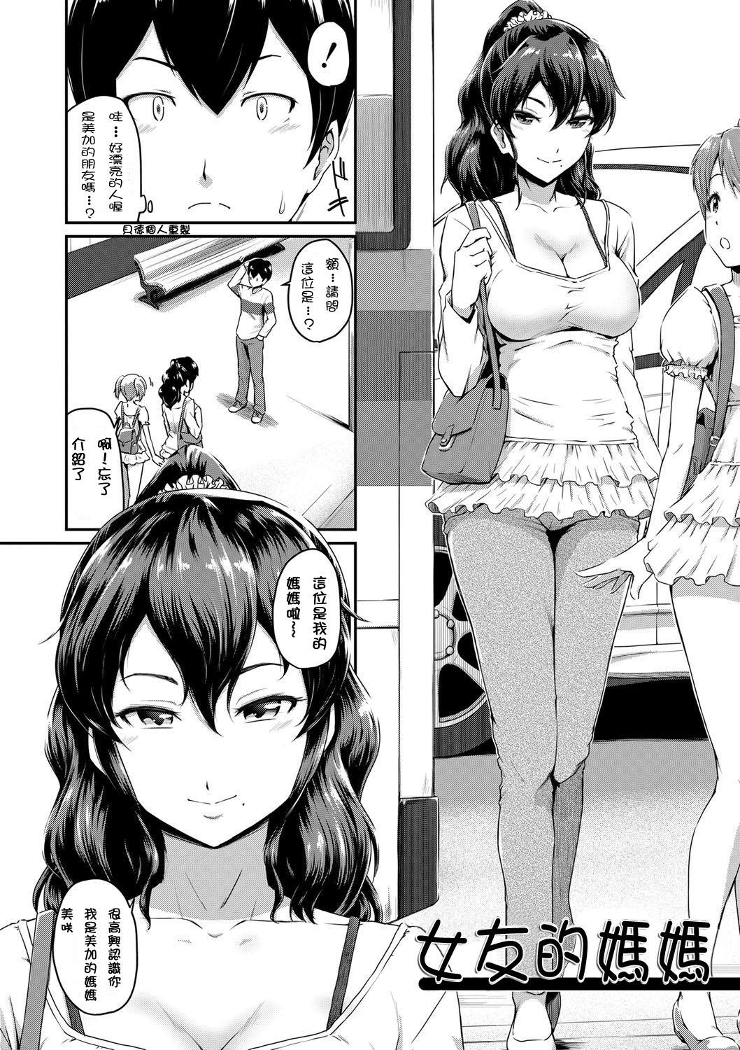 [日本漫画] [Takayama Chihiro] Kanomama Ch.1 (