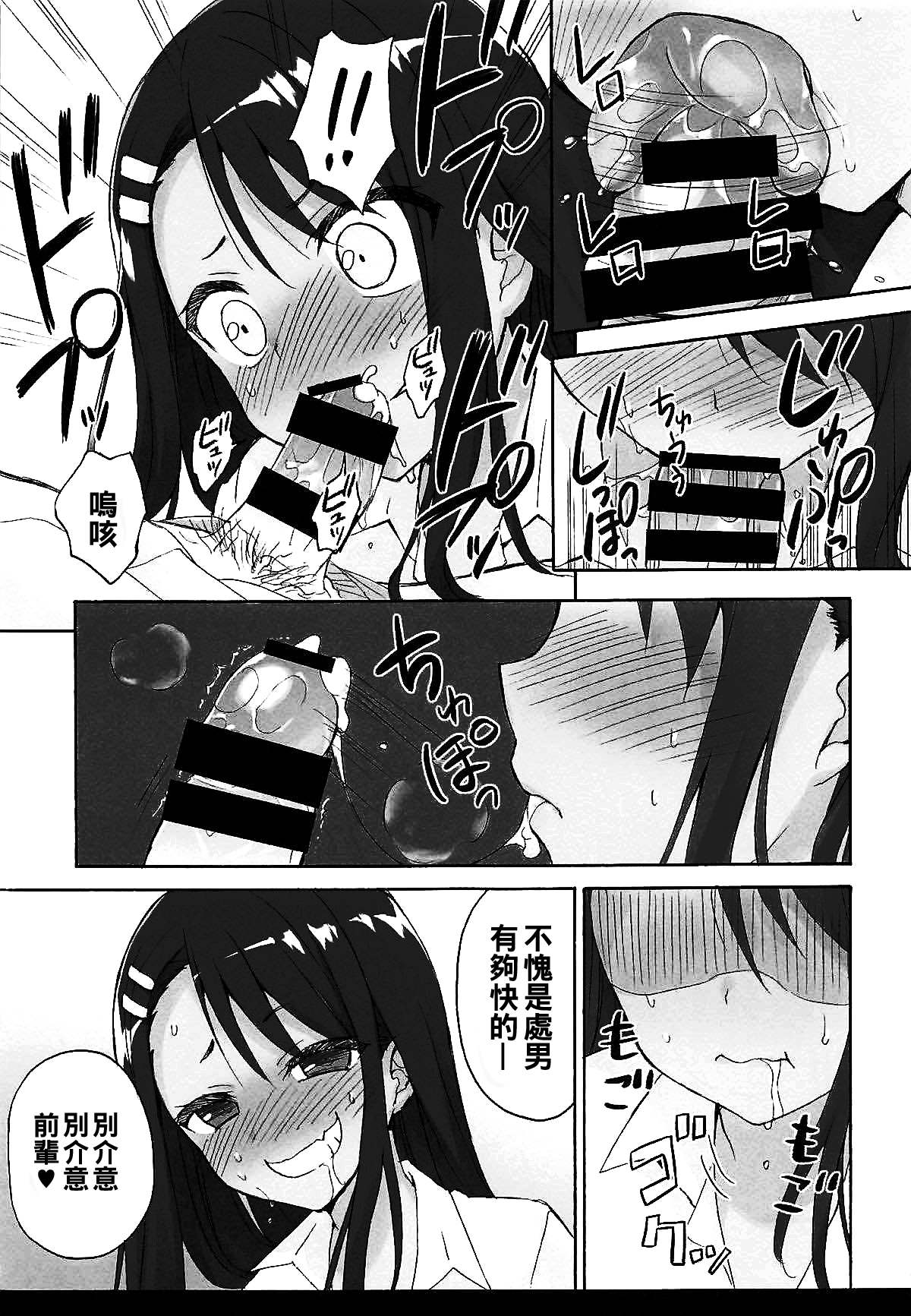 [日本漫画] (C94) [Suzuya (Ryohka)] Ijiri Jouzu no Nagatoro-san (Ijiranaide, Nagatoro-san)  单本,眼镜,单女,女学生制服,单男,破处#[22P]-13