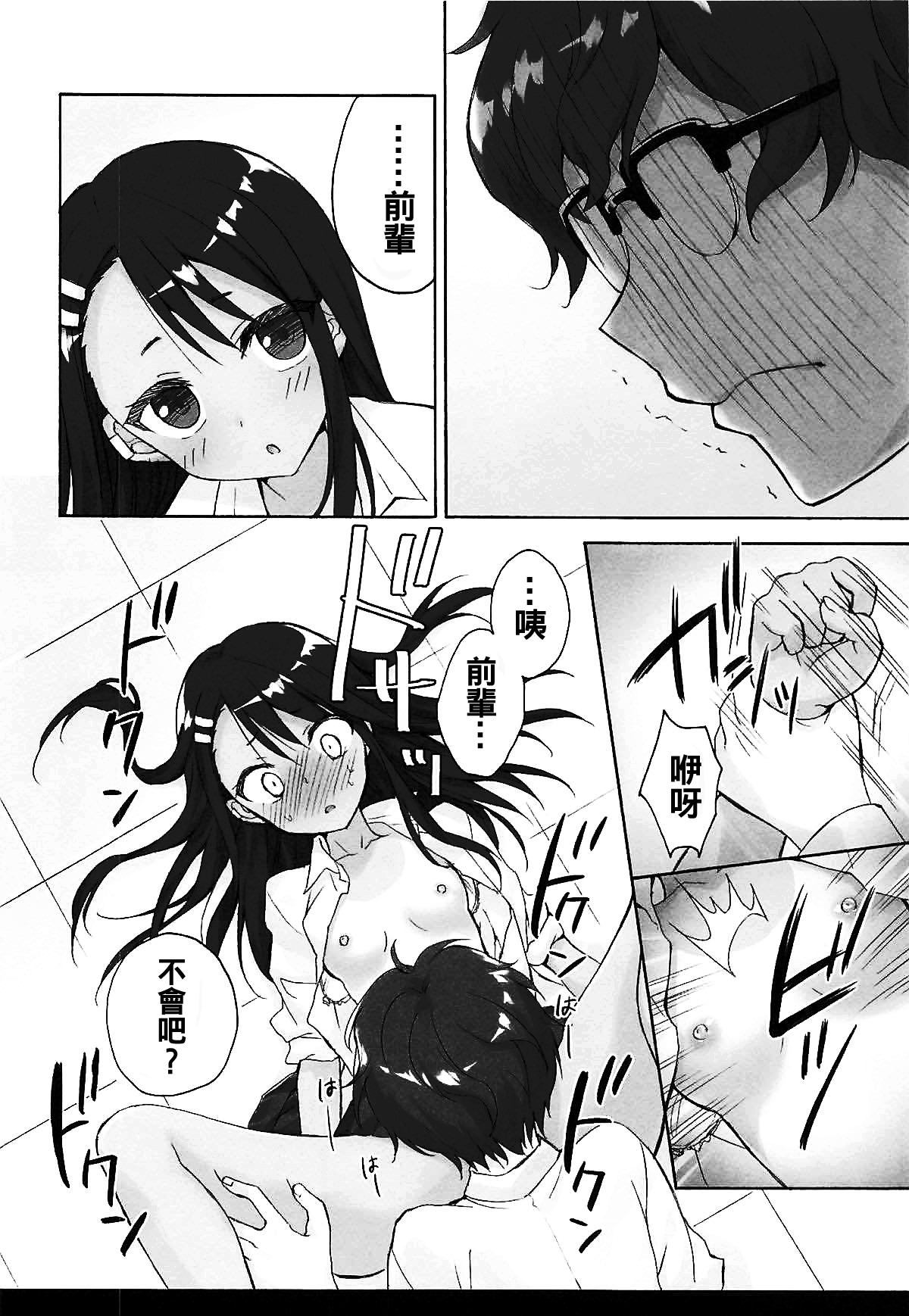 [日本漫画] (C94) [Suzuya (Ryohka)] Ijiri Jouzu no Nagatoro-san (Ijiranaide, Nagatoro-san)  单本,眼镜,单女,女学生制服,单男,破处#[22P]-14