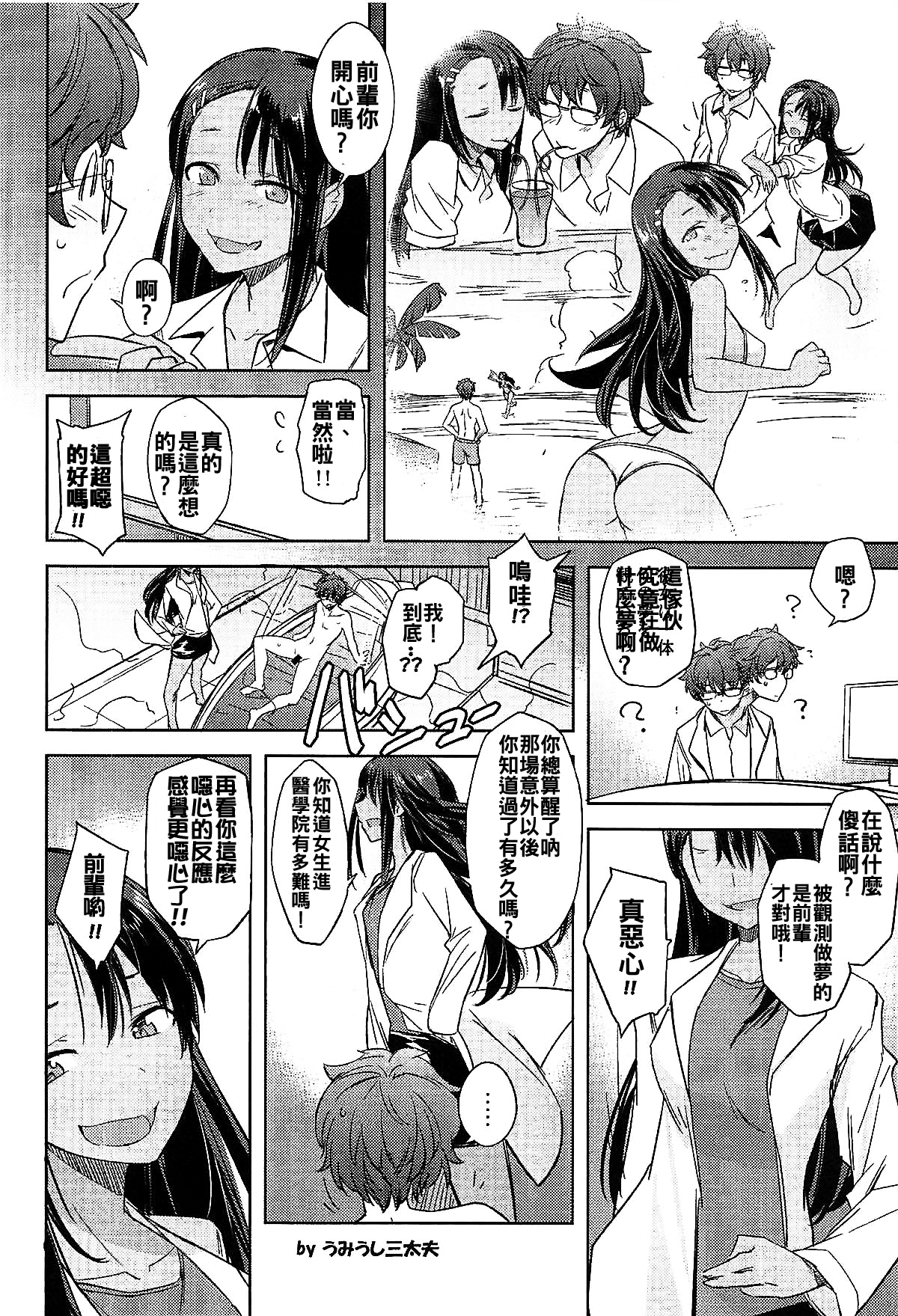 [日本漫画] (C94) [Suzuya (Ryohka)] Ijiri Jouzu no Nagatoro-san (Ijiranaide, Nagatoro-san)  单本,眼镜,单女,女学生制服,单男,破处#[22P]-22