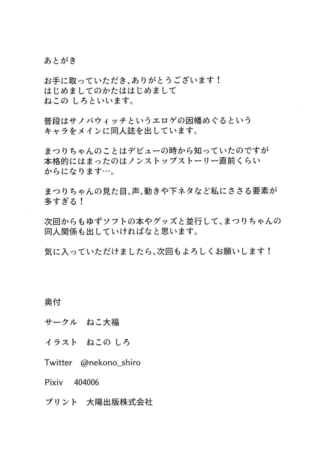 [日本漫画] [Neko Daifuku (Nekono Shiro)] Listener to Suru Yume o Mita Hololive no Seiso Tantou (Natsuiro Matsuri) [Chinese] [Digital] 单本,萝莉,单女,单男,丝袜#[24P]-22