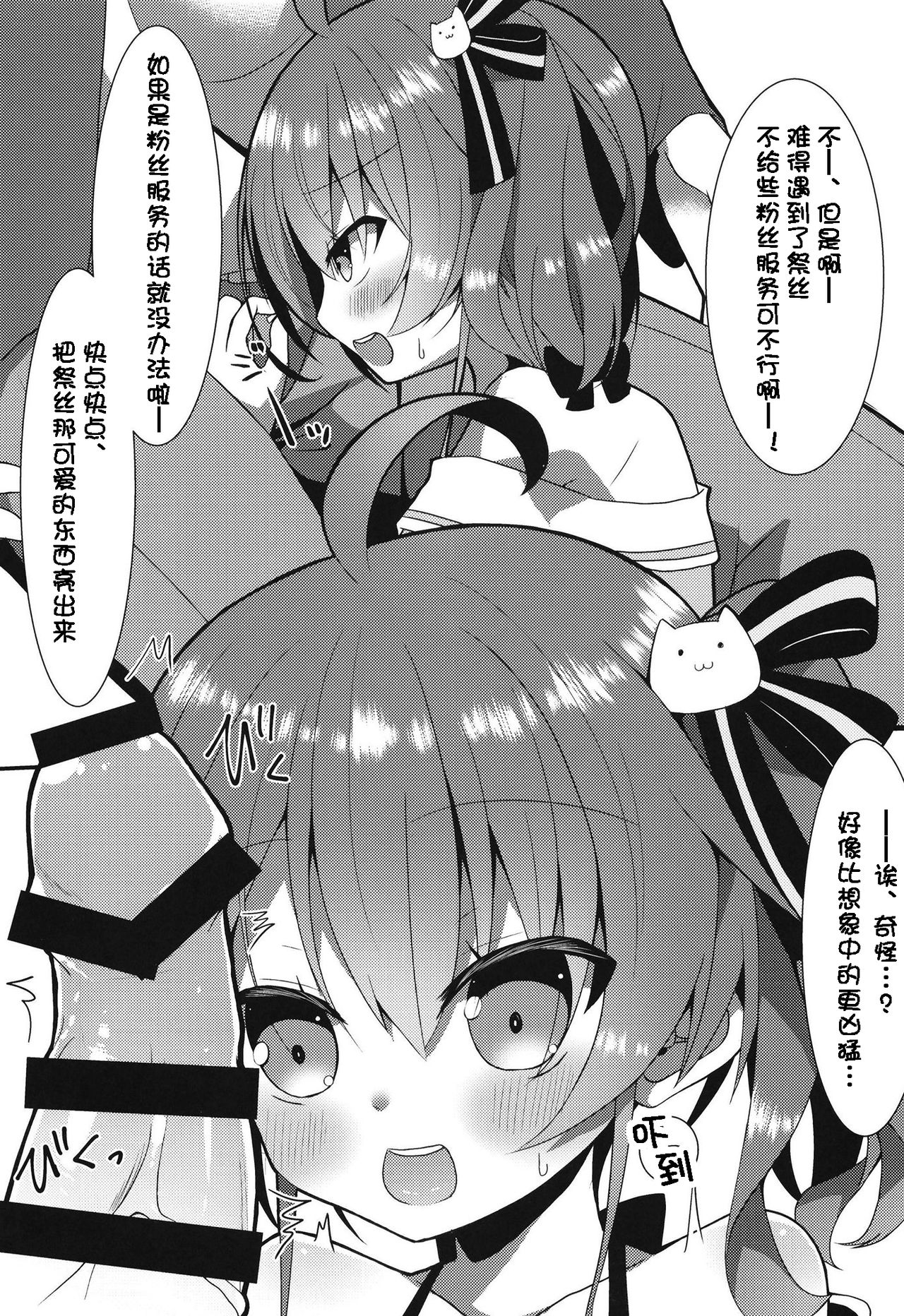 [日本漫画] [Neko Daifuku (Nekono Shiro)] Listener to Suru Yume o Mita Hololive no Seiso Tantou (Natsuiro Matsuri) [Chinese] [Digital] 单本,萝莉,单女,单男,丝袜#[24P]-6