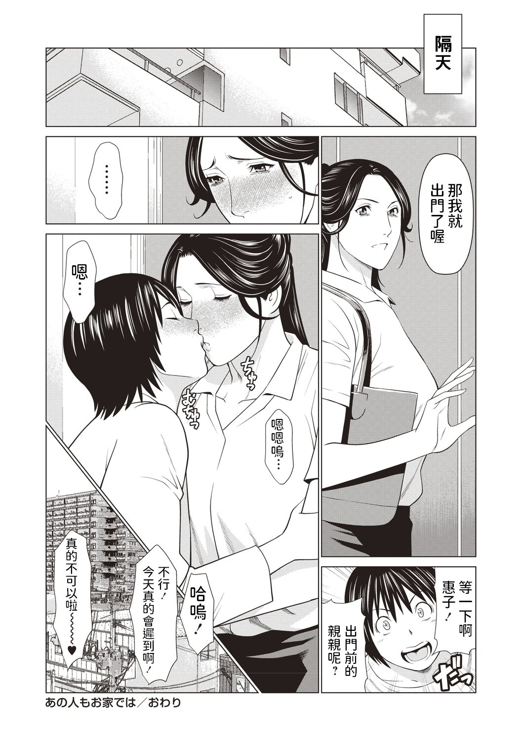 [日本漫画] [Takasugi Kou] Ano Hito mo Ouchi de wa (COMIC Masyo 2020-08) [Chinese] [Digital] 单本,正太控,巨乳大奶,单女,单男#[20P]-20