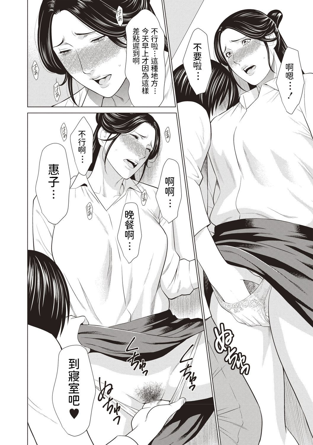 [日本漫画] [Takasugi Kou] Ano Hito mo Ouchi de wa (COMIC Masyo 2020-08) [Chinese] [Digital] 单本,正太控,巨乳大奶,单女,单男#[20P]-4