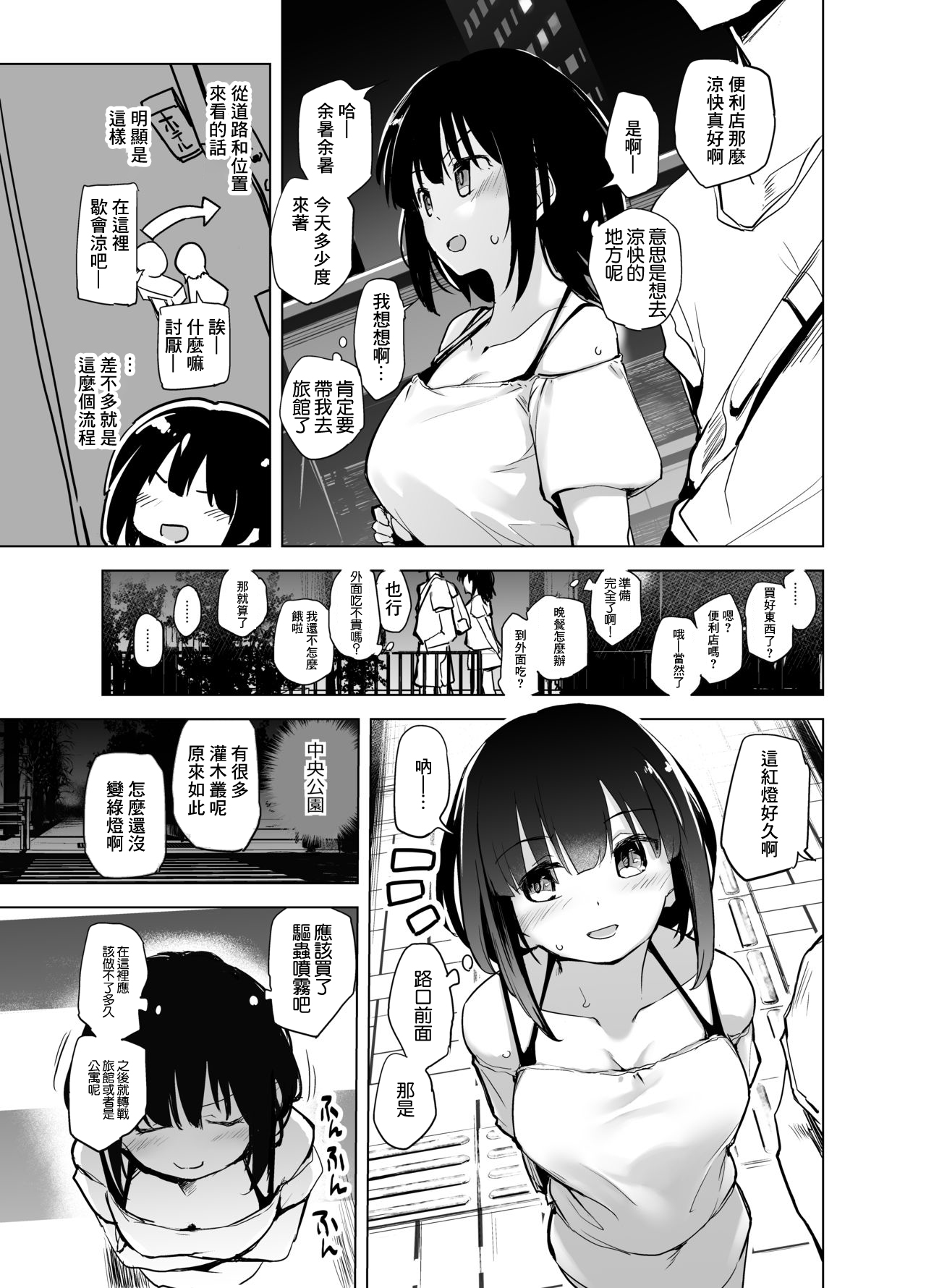[日本漫画] [Kaede Momiji (Shijokko)] Shiryobukai Daigakusei no Kanojo  单本,单女,丝袜#[16P]-10