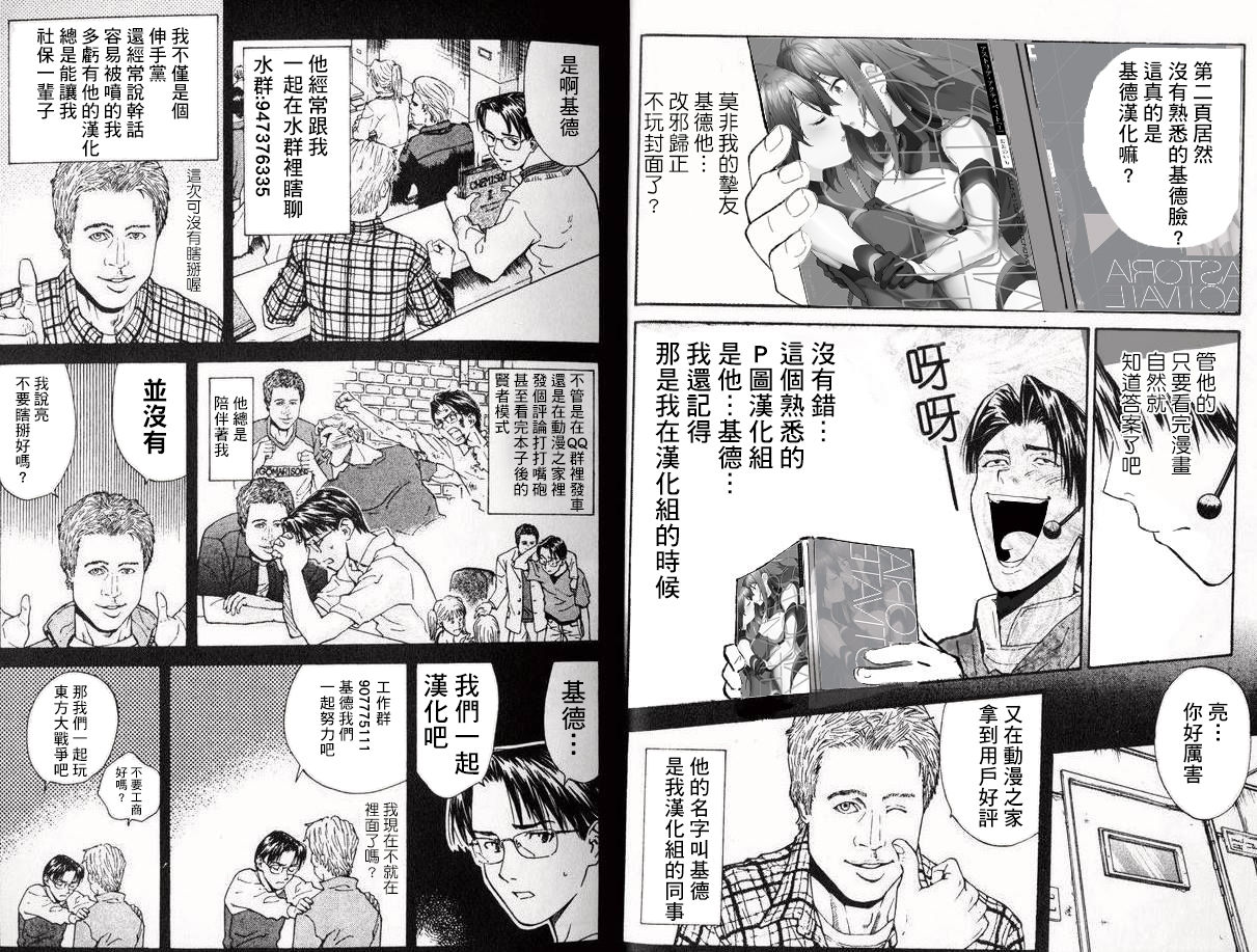 [日本漫画] (C95) [Hassystant] Tsukitate!! Ou-sama Game 2 (Yakitate!! Japan) [Chinese]  单本,药娘伪娘#[36P]-36