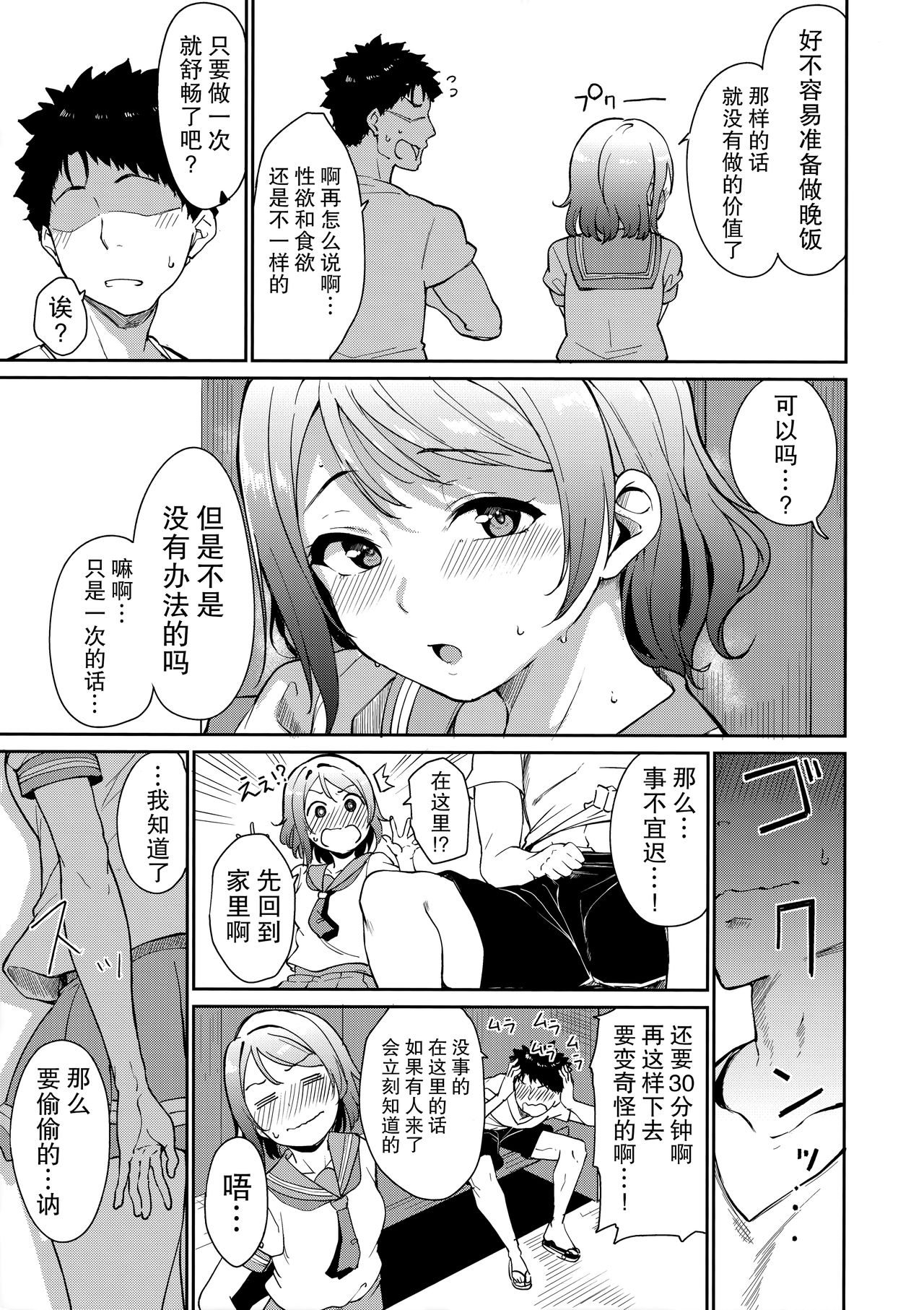 [日本漫画] (C94) [Ringoya (Alp)] Watanabe no Kyuujitsu (Love Live! Sunshine!!)  单本,高潮潮吹,单女,女学生制服,单男,内射中出#[34P]-6