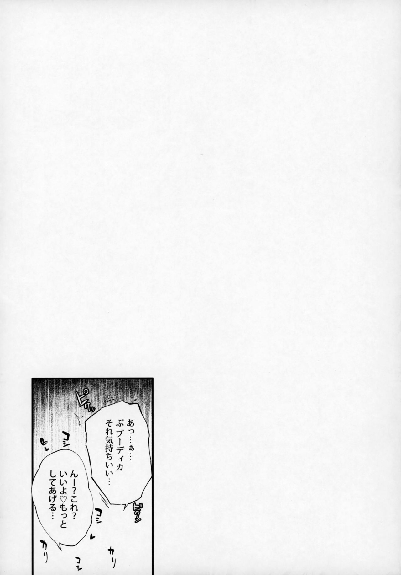 [日本漫画] (COMIC1☆13) [Mata Ashita. (Oohira Sunset)] Boudica-san 