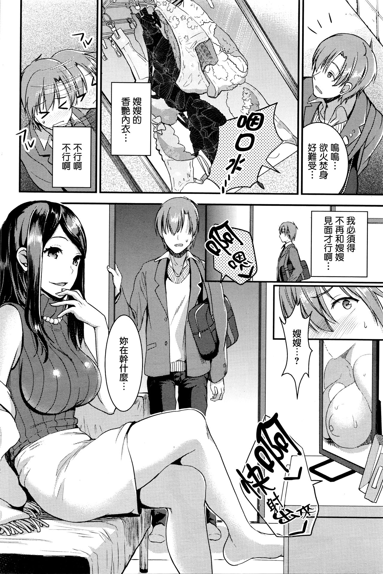 [日本漫画] [Otabe Sakura] Unmei no Hito Chuuhen (COMIC HOTMiLK 2016-05)  单本,巨乳大奶,不伦,单女,姐姐,单男#[25P]-8