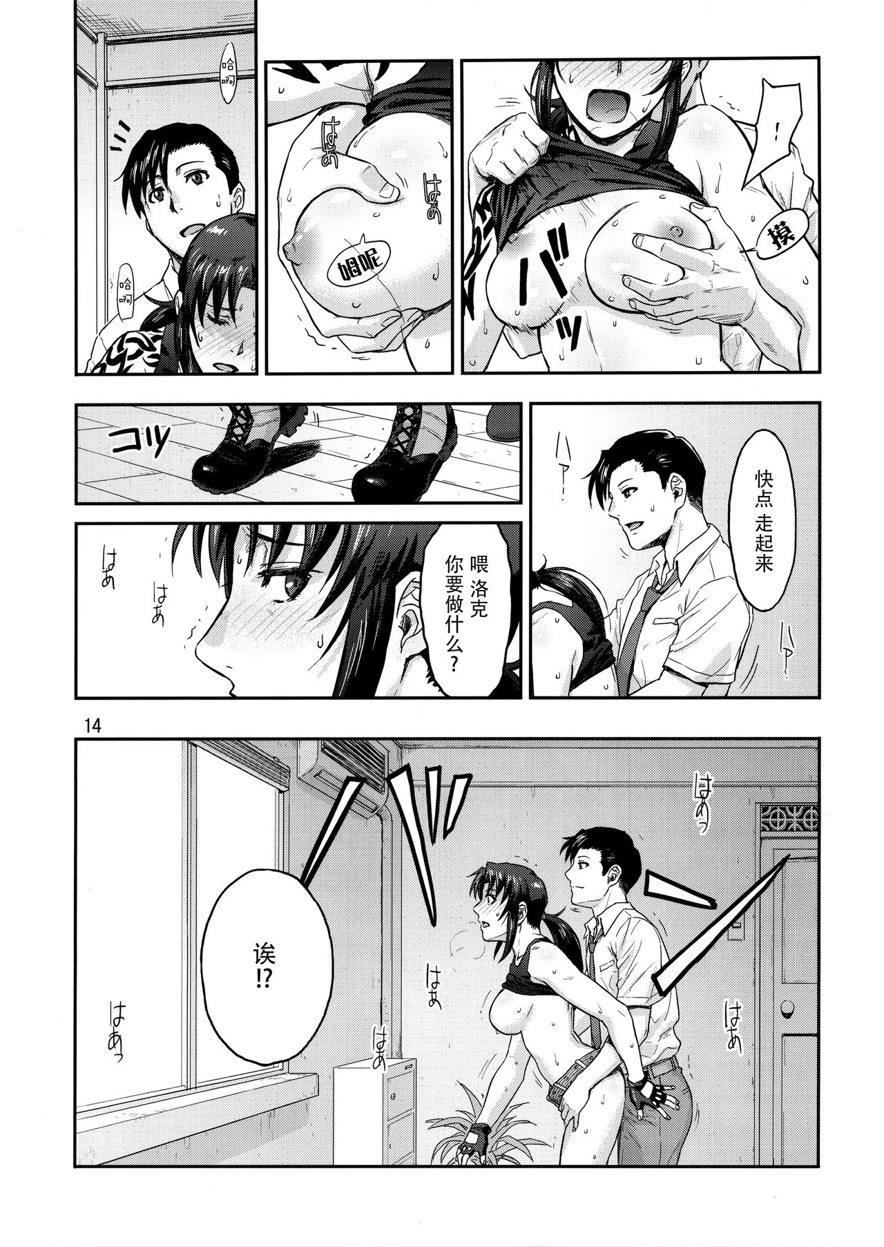 [日本漫画] (C92) [AZASUKE WIND (AZASUKE)] ILLEGAL MEDICINE (Black Lagoon)  单本,单女,单男,马尾辫#[26P]-13