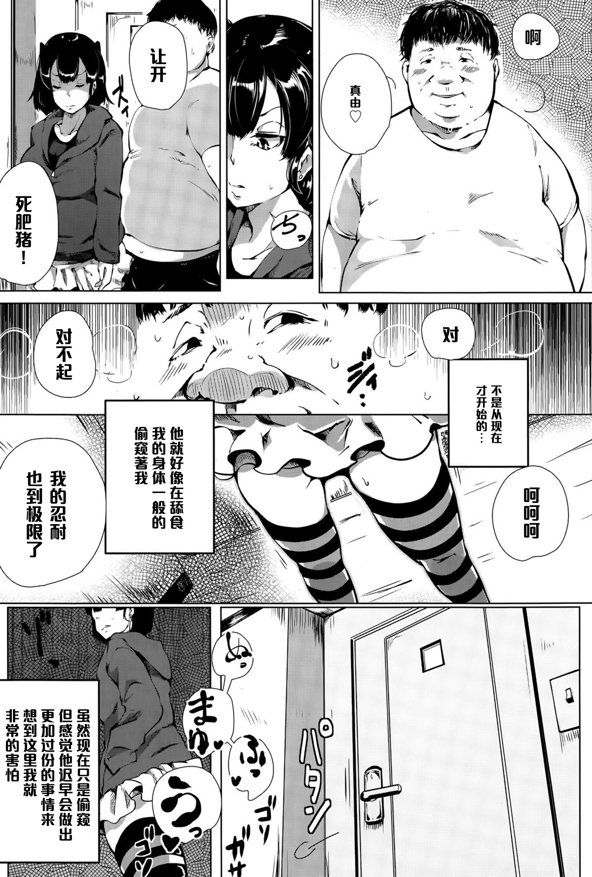 [日本漫画] [Takato Kurosuke] Siscon Paranoia (ANGEL Club 2015-06)  单本,高潮潮吹,黑丝丝袜,强奸,巨乳大奶,束缚#[20P]-2