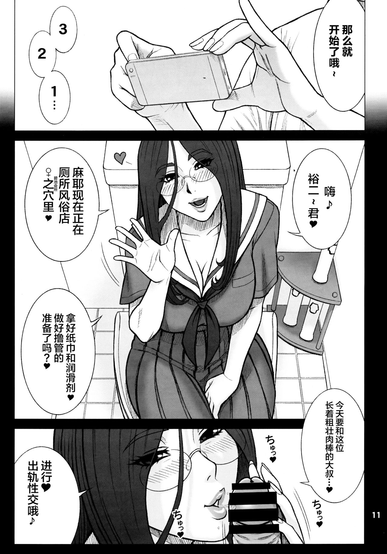 [日本漫画] (C88) [Kaiten Sommelier (13.)] 33Kaiten - Majime Bitch no Kousai Hou.  单本,眼镜,巨乳大奶,女学生制服,口交#[18P]-10