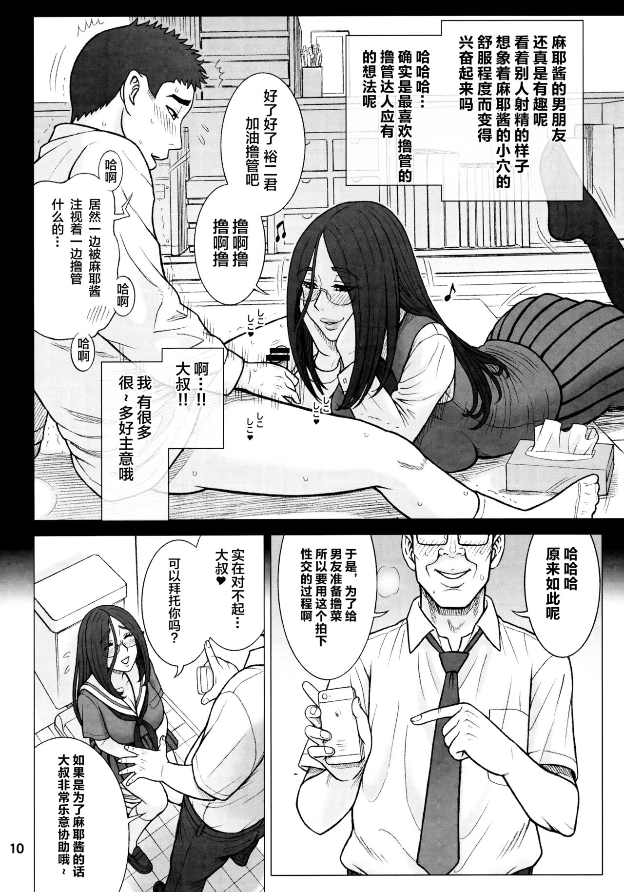 [日本漫画] (C88) [Kaiten Sommelier (13.)] 33Kaiten - Majime Bitch no Kousai Hou.  单本,眼镜,巨乳大奶,女学生制服,口交#[18P]-9