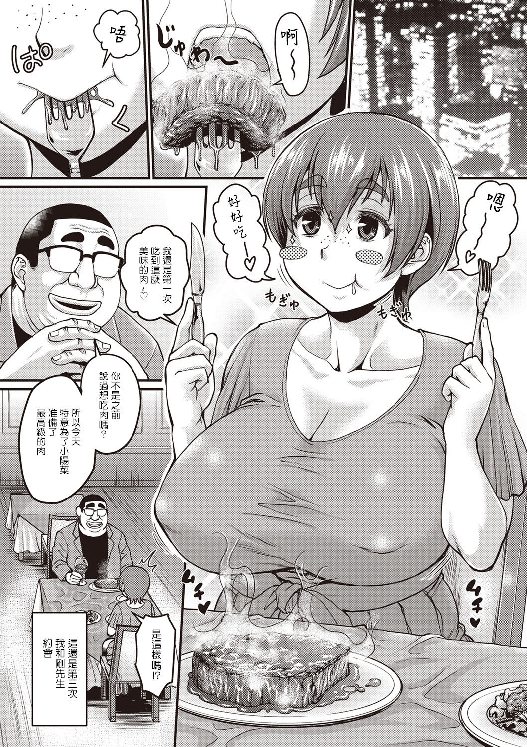 [日本漫画] [Jirou] Hina no Papa Katsu Funtouki  陽菜的幹爹奮鬥記 (Nikkanteki Kuro Stocking Seikatsu)   单本,眼镜,巨乳大奶,卖淫,毛茸茸#[26P]-1
