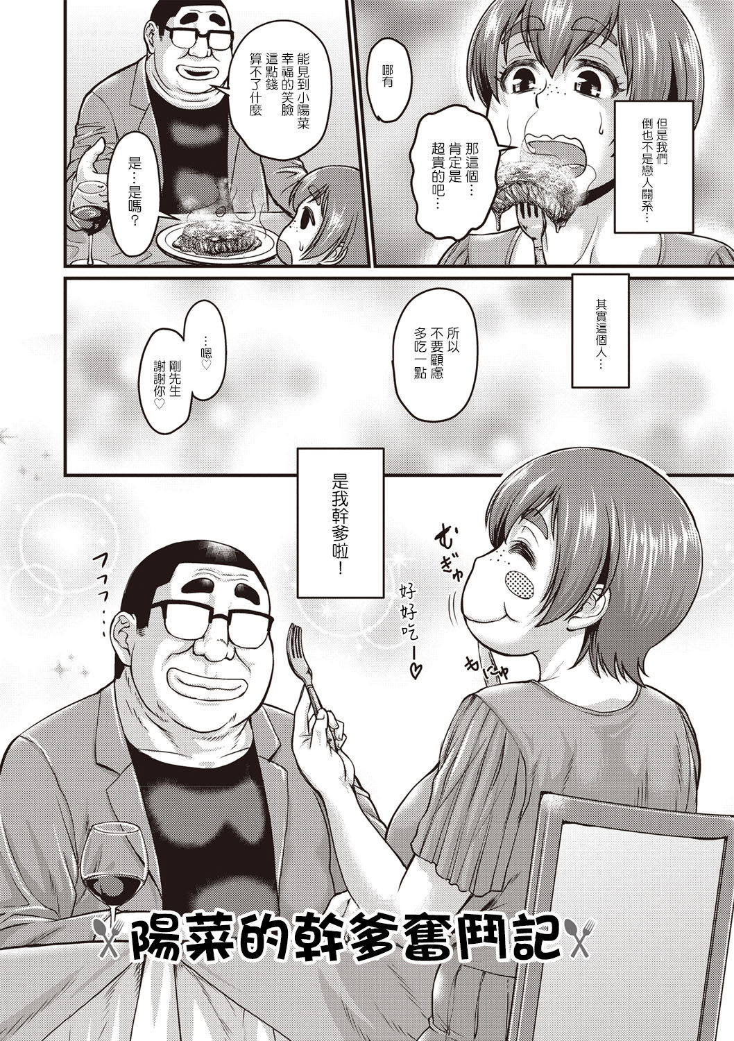 [日本漫画] [Jirou] Hina no Papa Katsu Funtouki  陽菜的幹爹奮鬥記 (Nikkanteki Kuro Stocking Seikatsu)   单本,眼镜,巨乳大奶,卖淫,毛茸茸#[26P]-2